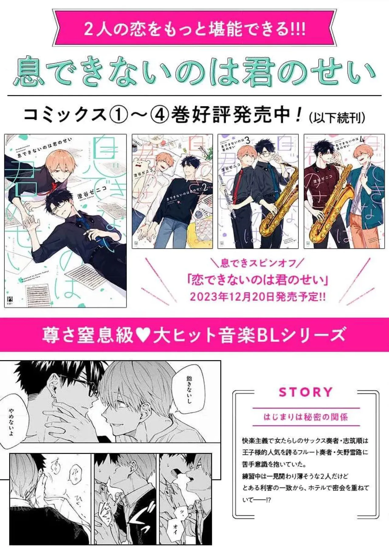 无法呼吸都是你的错 番外 page 64 - males only yaoi hentai manga - read online free