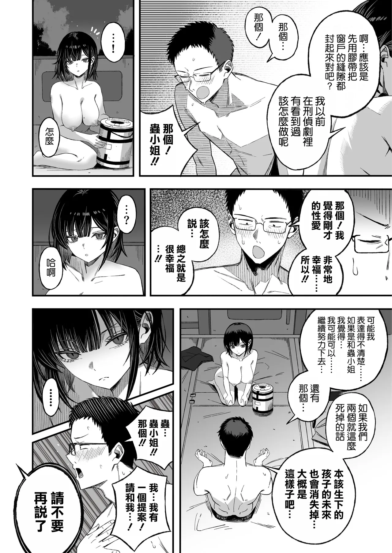 Douse Shinu kara, Suki ni Shite - Page 23