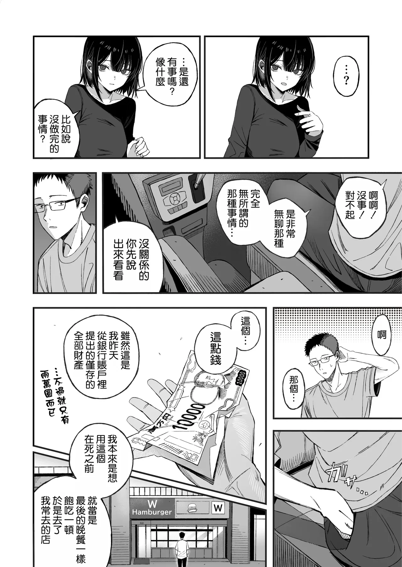 Douse Shinu kara, Suki ni Shite - Page 9