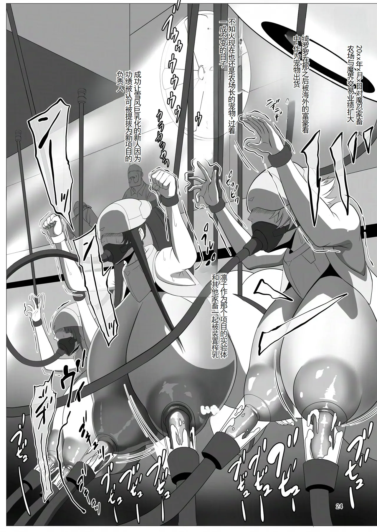 Taimanin Kachiku Noujoujima e Youkoso!! - Page 24