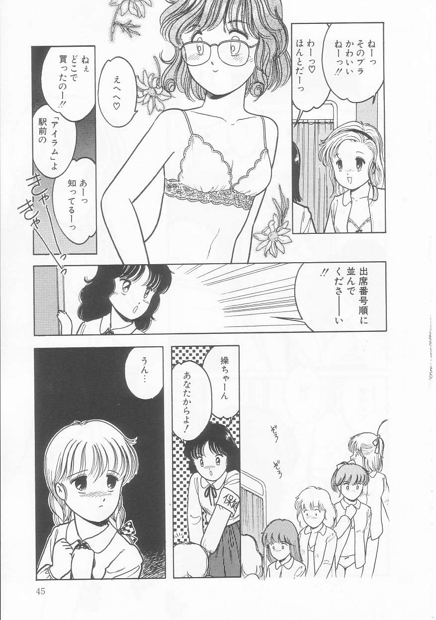 Frill na Shoujo-tachi - Page 45