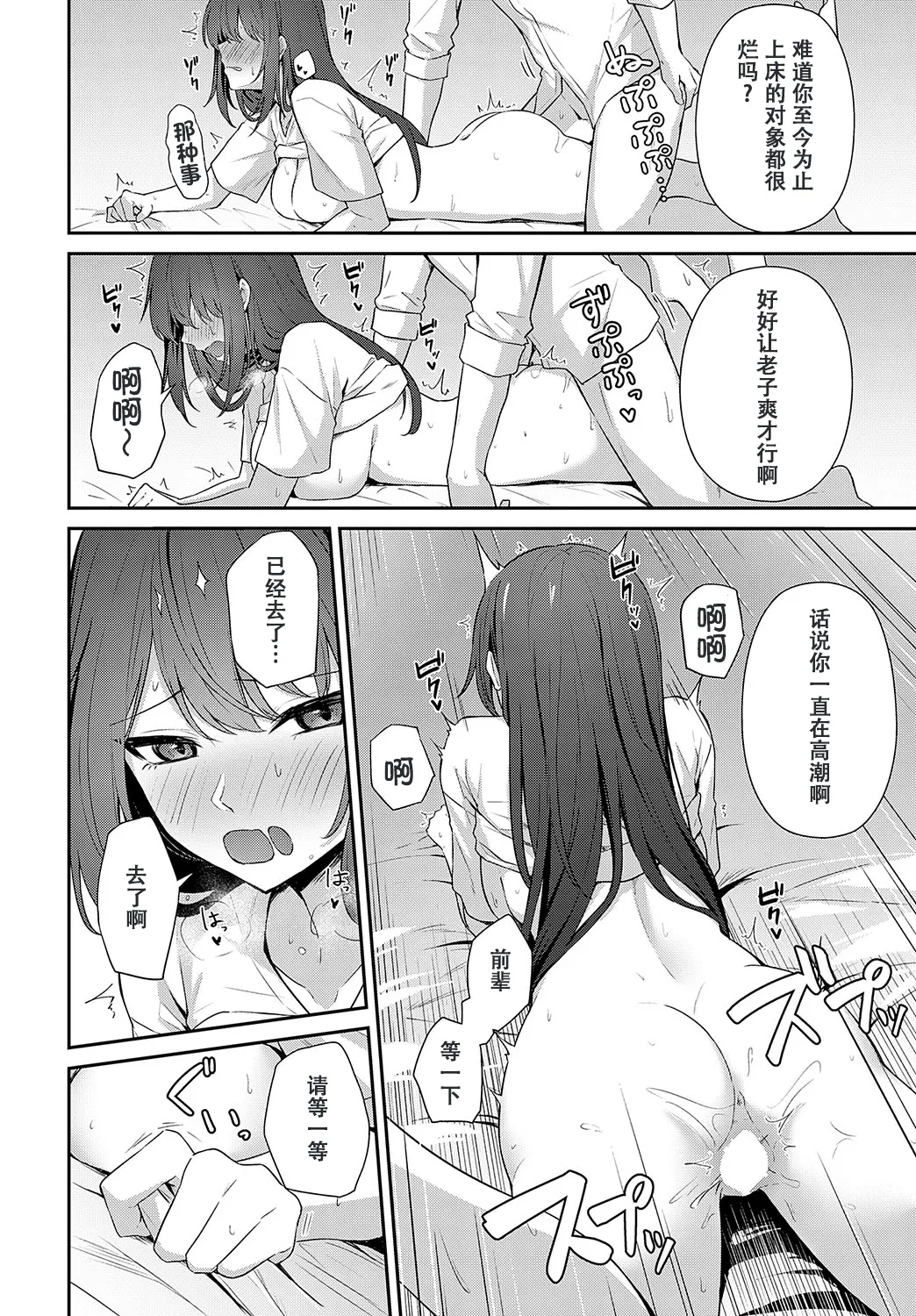 Shiritagari | I wanna know what kind - Page 18