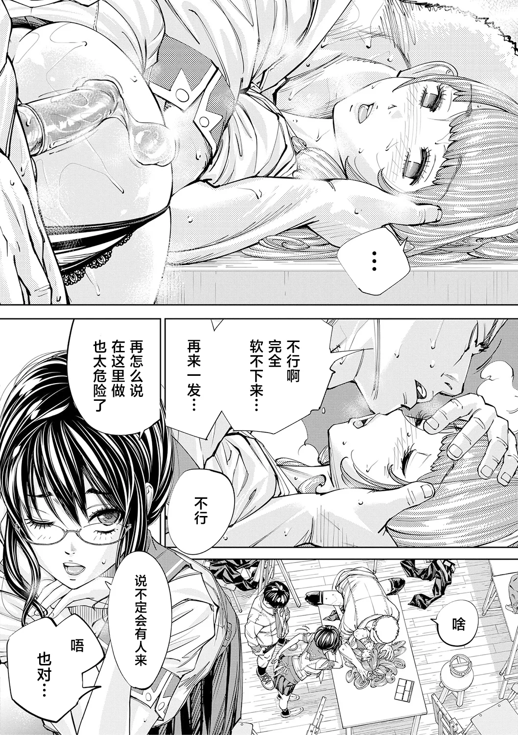 Chitose page 83 - sweating big breasts hentai manga - read online free