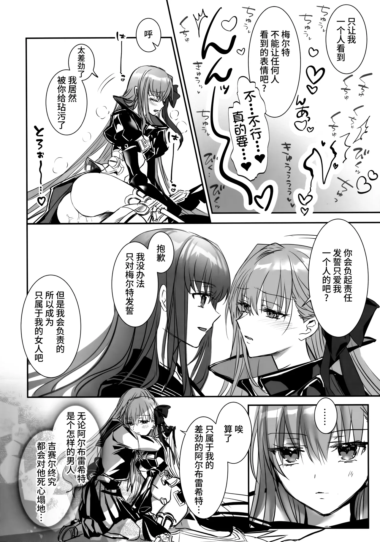 Hakuno wa Mujihi na Tsuki no Joou - Page 19