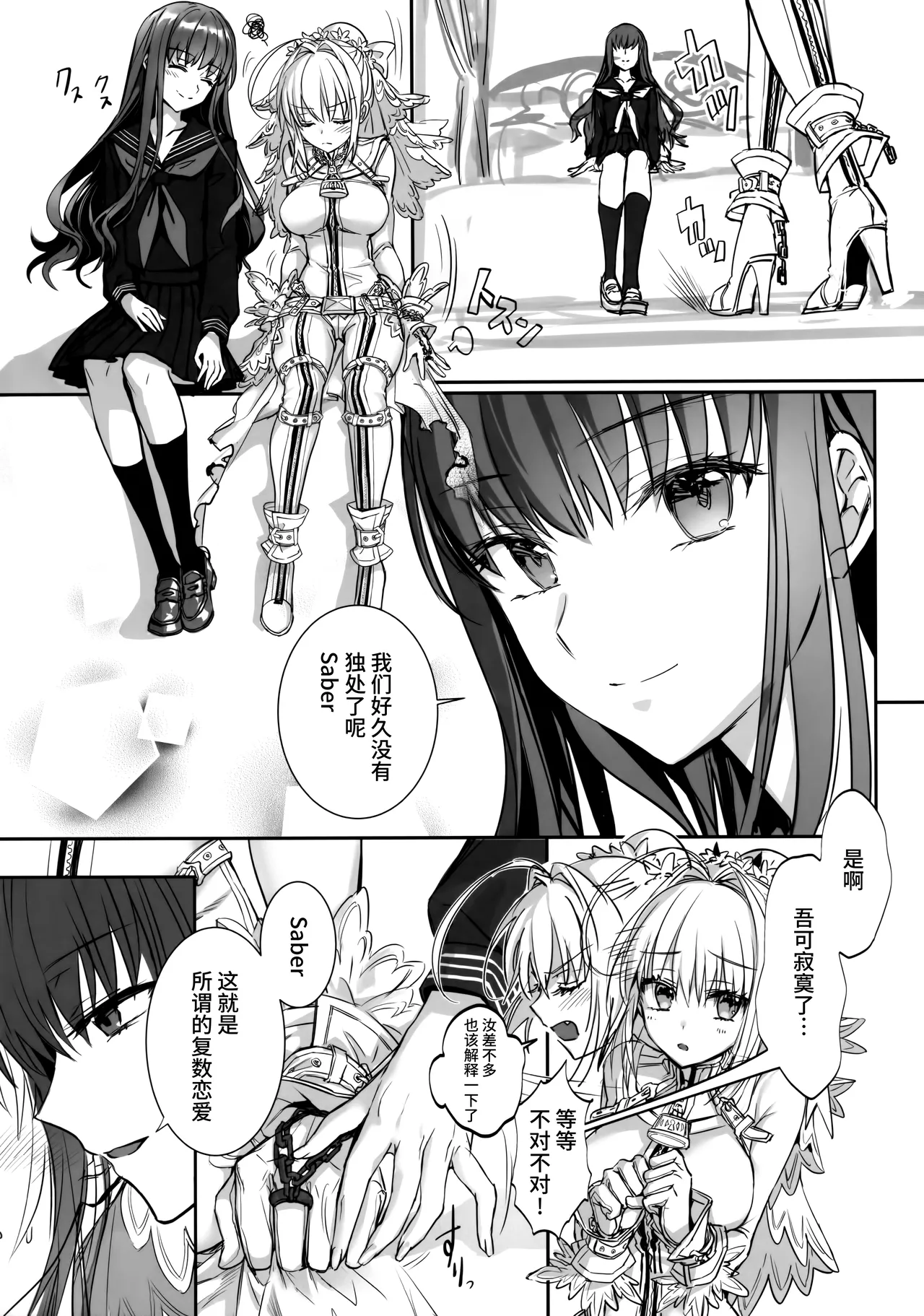 Hakuno wa Mujihi na Tsuki no Joou - Page 21