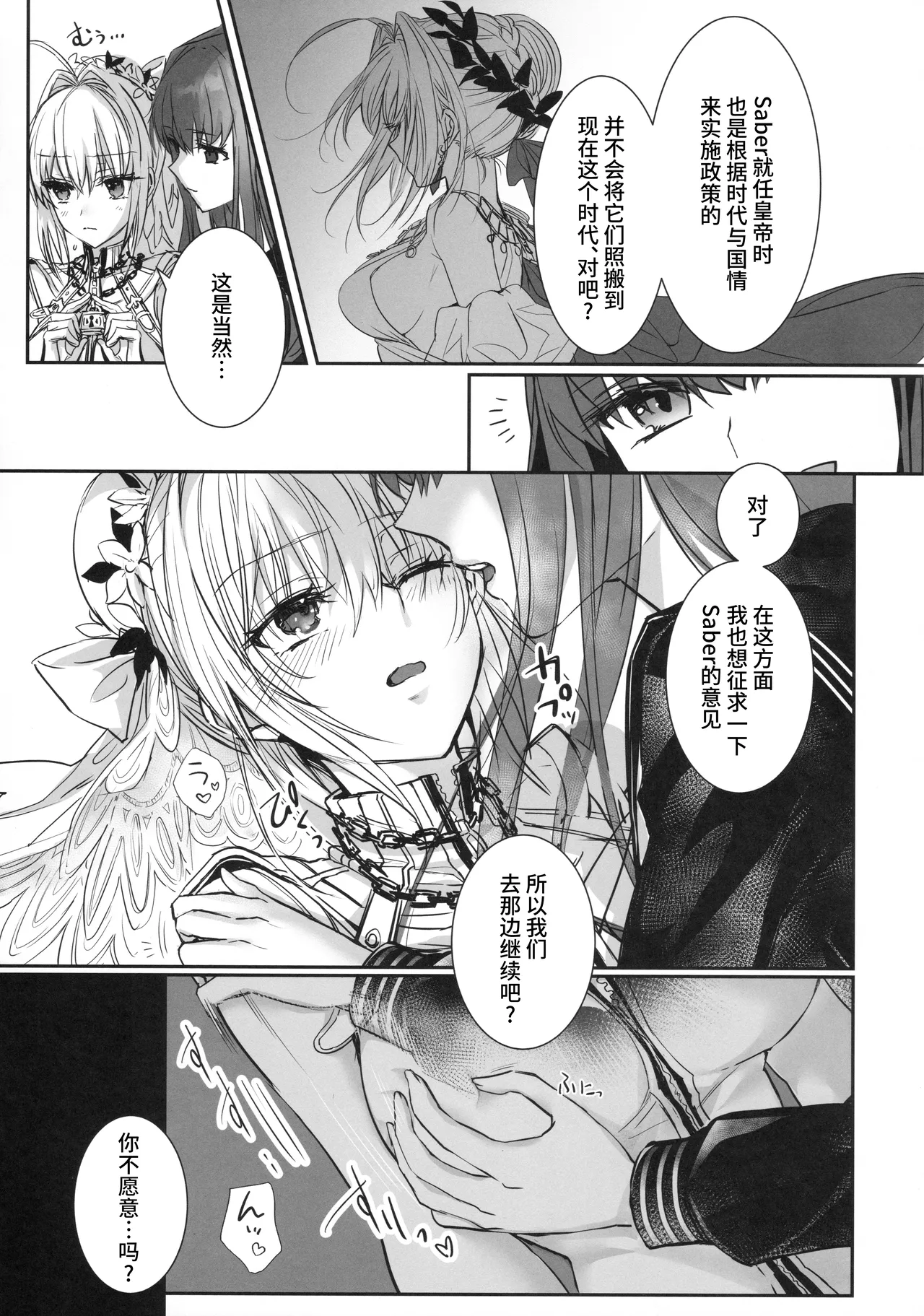 Hakuno wa Mujihi na Tsuki no Joou - Page 24