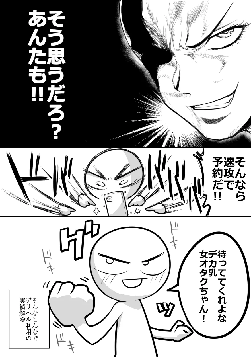 デリヘル行ってきたよのレポ漫画 page 10 original parody - read online free