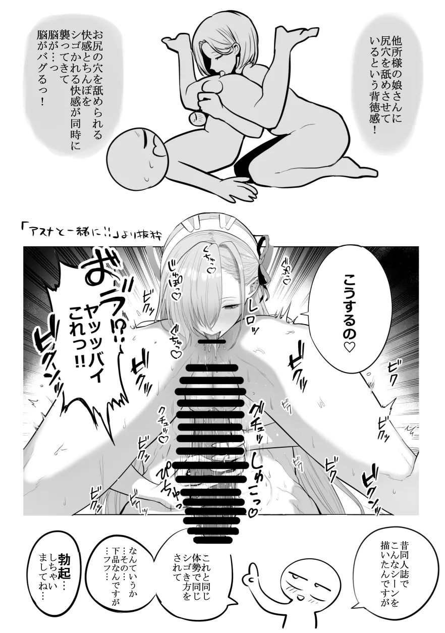 デリヘル行ってきたよのレポ漫画 - Page 24