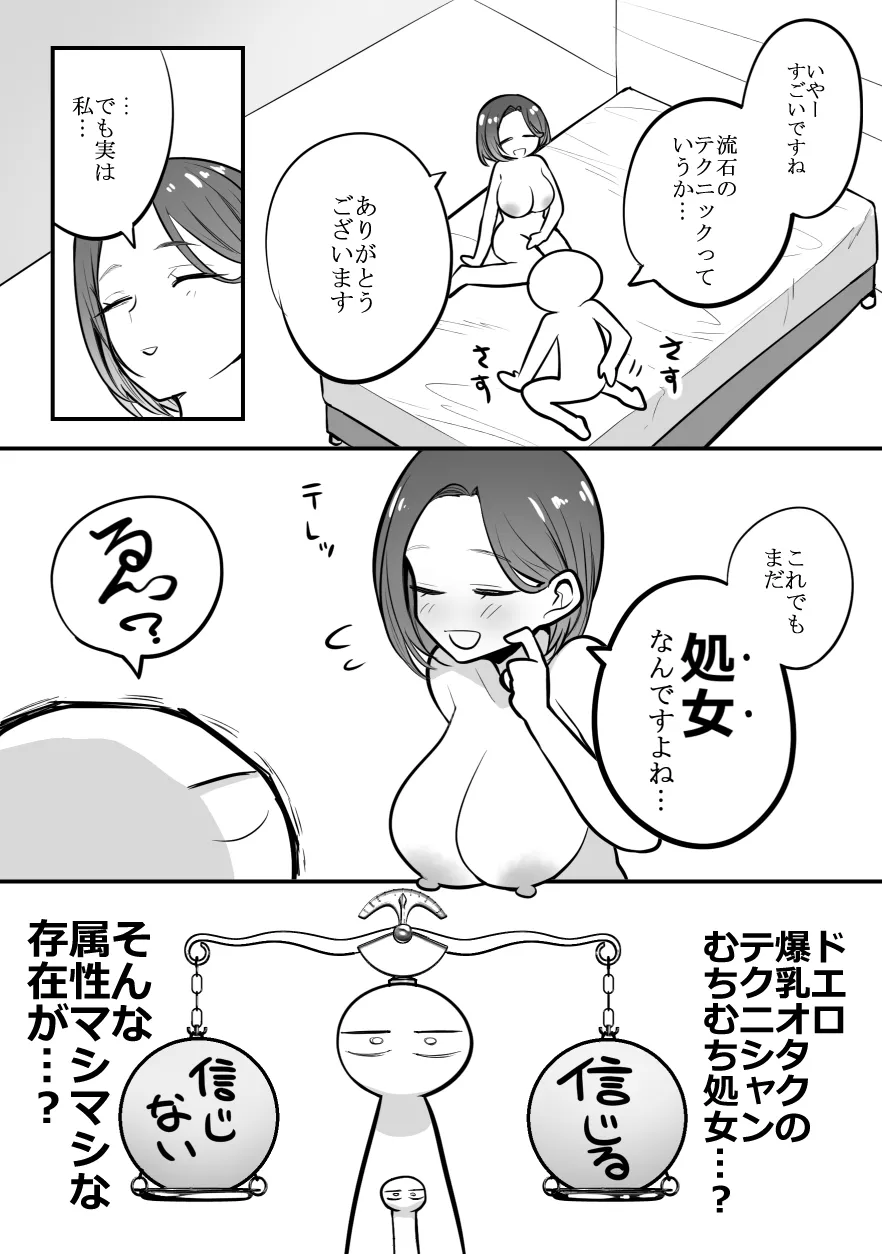 デリヘル行ってきたよのレポ漫画 page 28 original parody - read online free