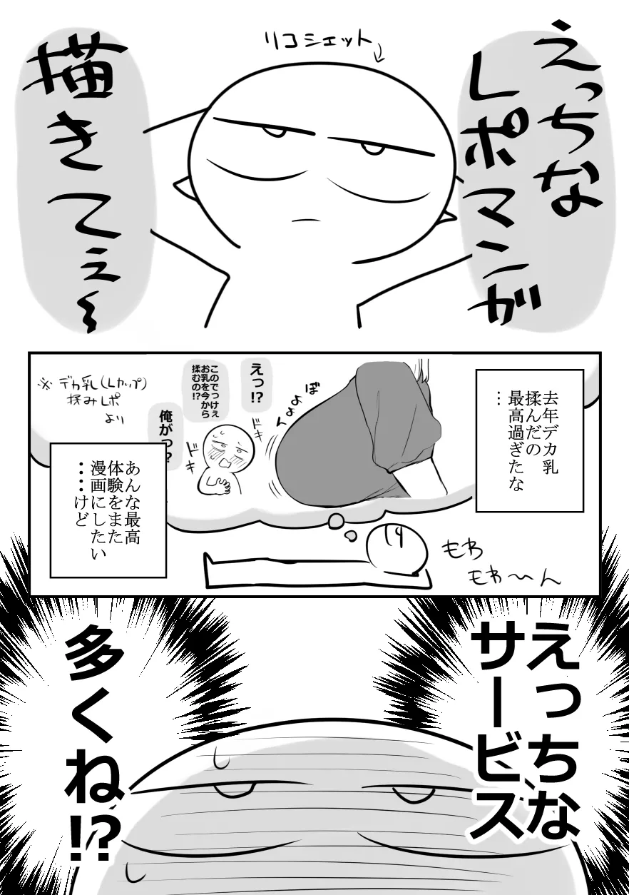 デリヘル行ってきたよのレポ漫画 - Page 3