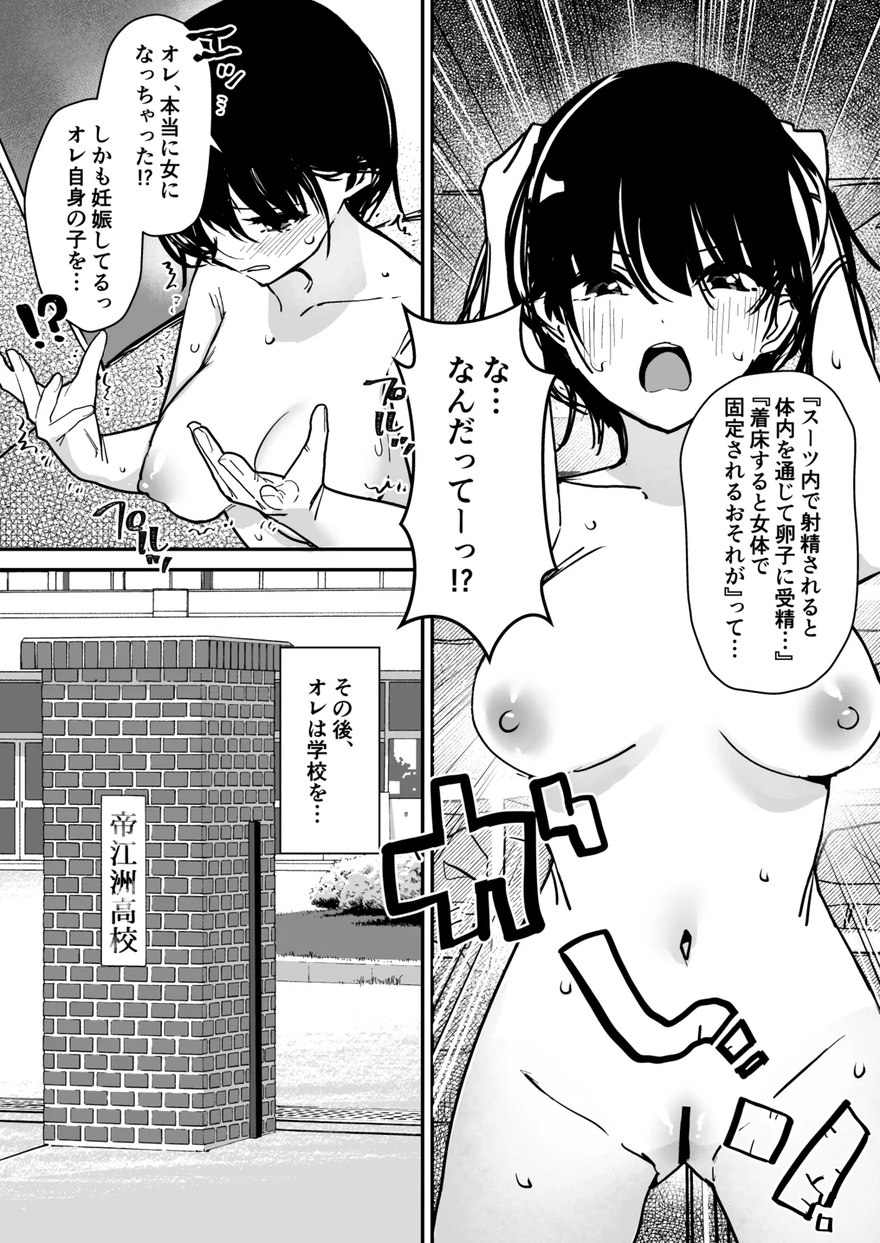 Joshi no Kawa Nuida noni, Nande!? - Page 25