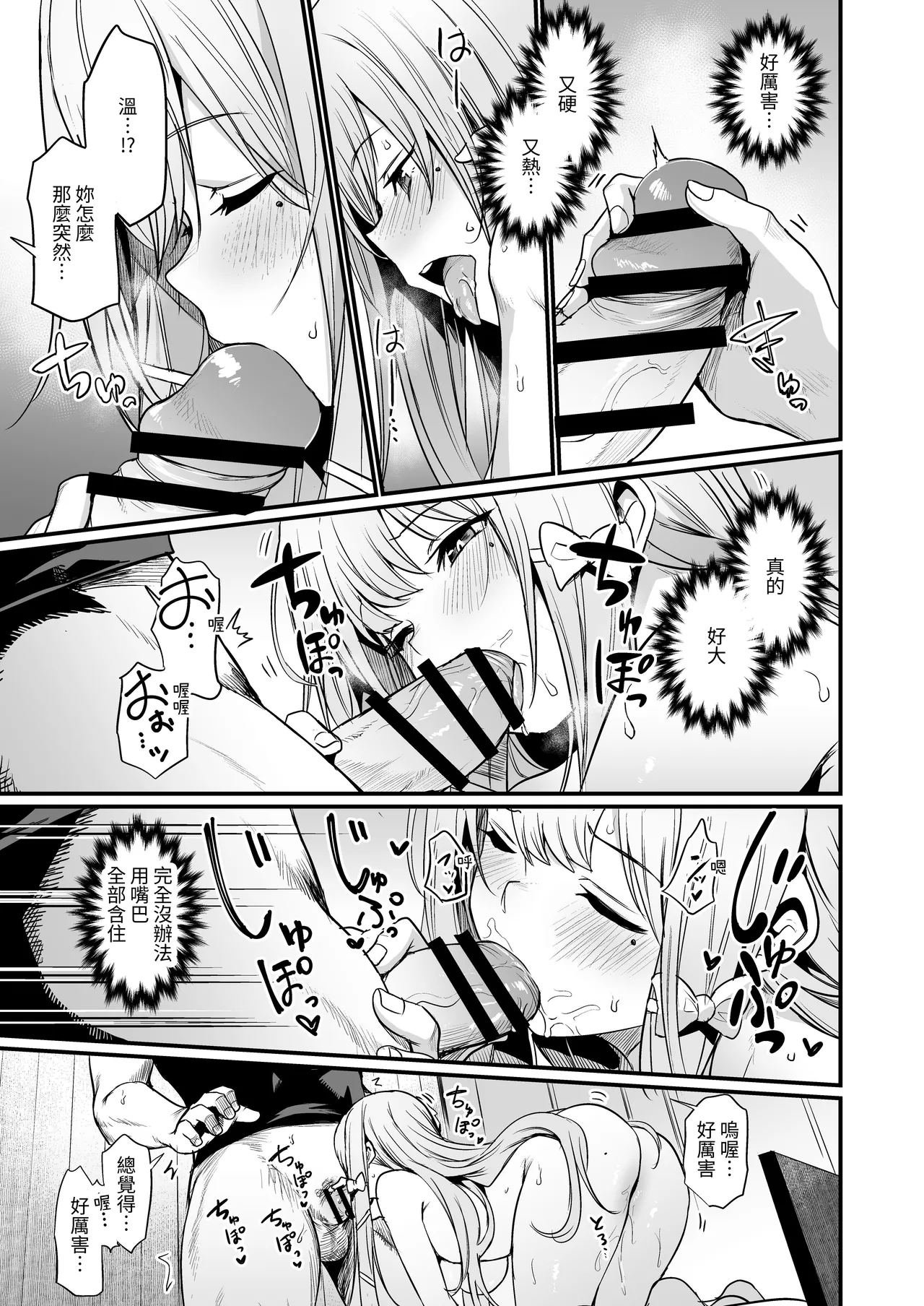 Konya wa Otanoshimi desu. | 敬请期待 今夜、和明天 - Page 19