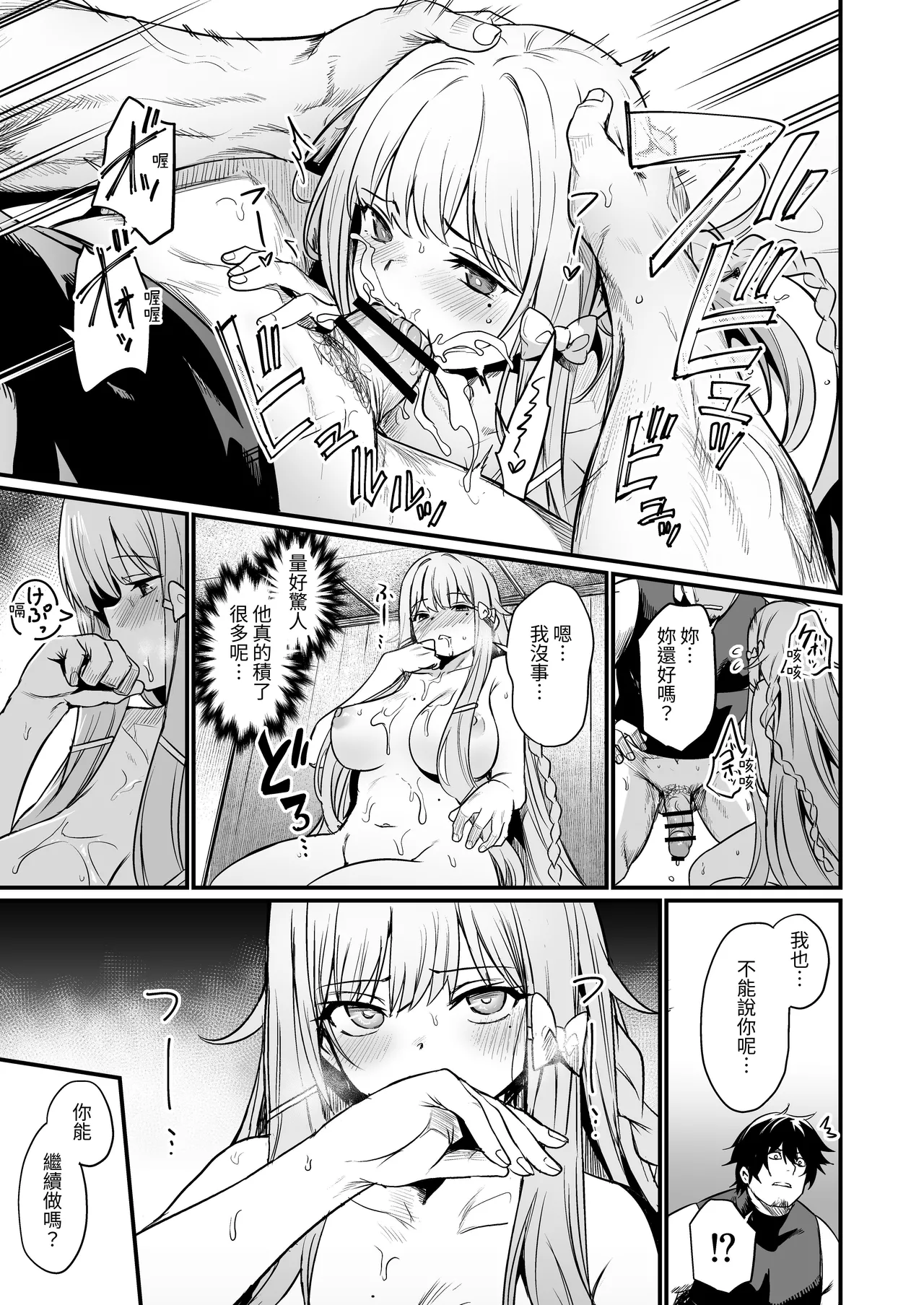 Konya wa Otanoshimi desu. | 敬请期待 今夜、和明天 - Page 21