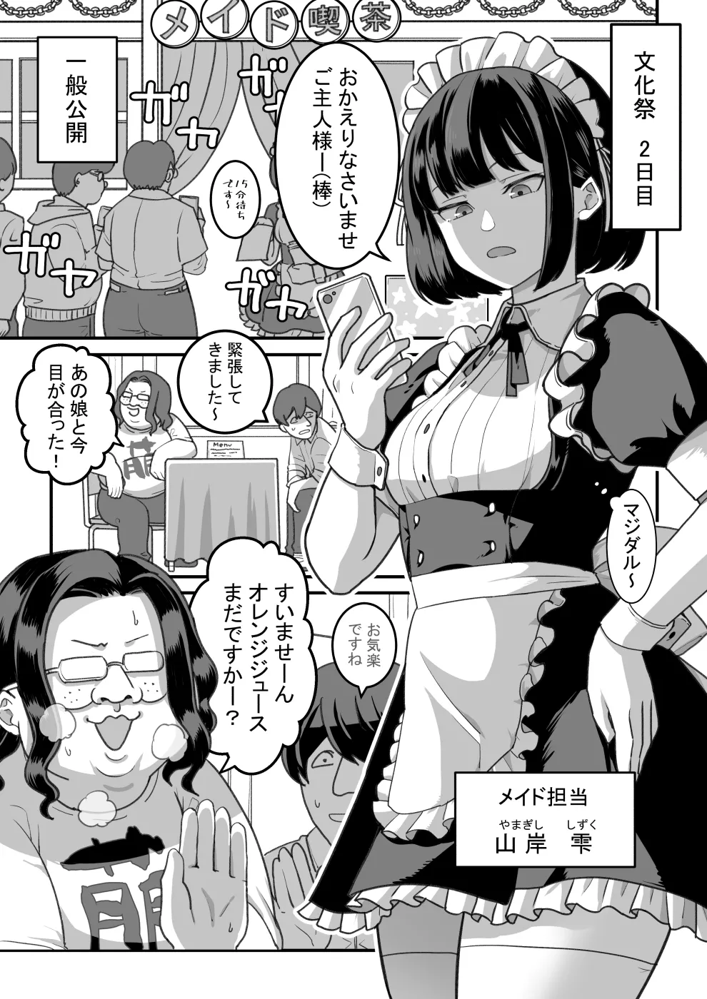 [Pell Club (Pelta Omori)] Higashiyama-san-tachi wa Saimin Jutsu ni Kake rarete... page 36 original parody - maid big breasts hentai manga - read online free