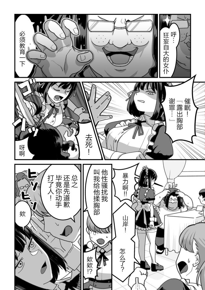 東山さん達は催〇術にかけられて・・・1-5 page 36 original parody - maid big breasts hentai manga - read online free