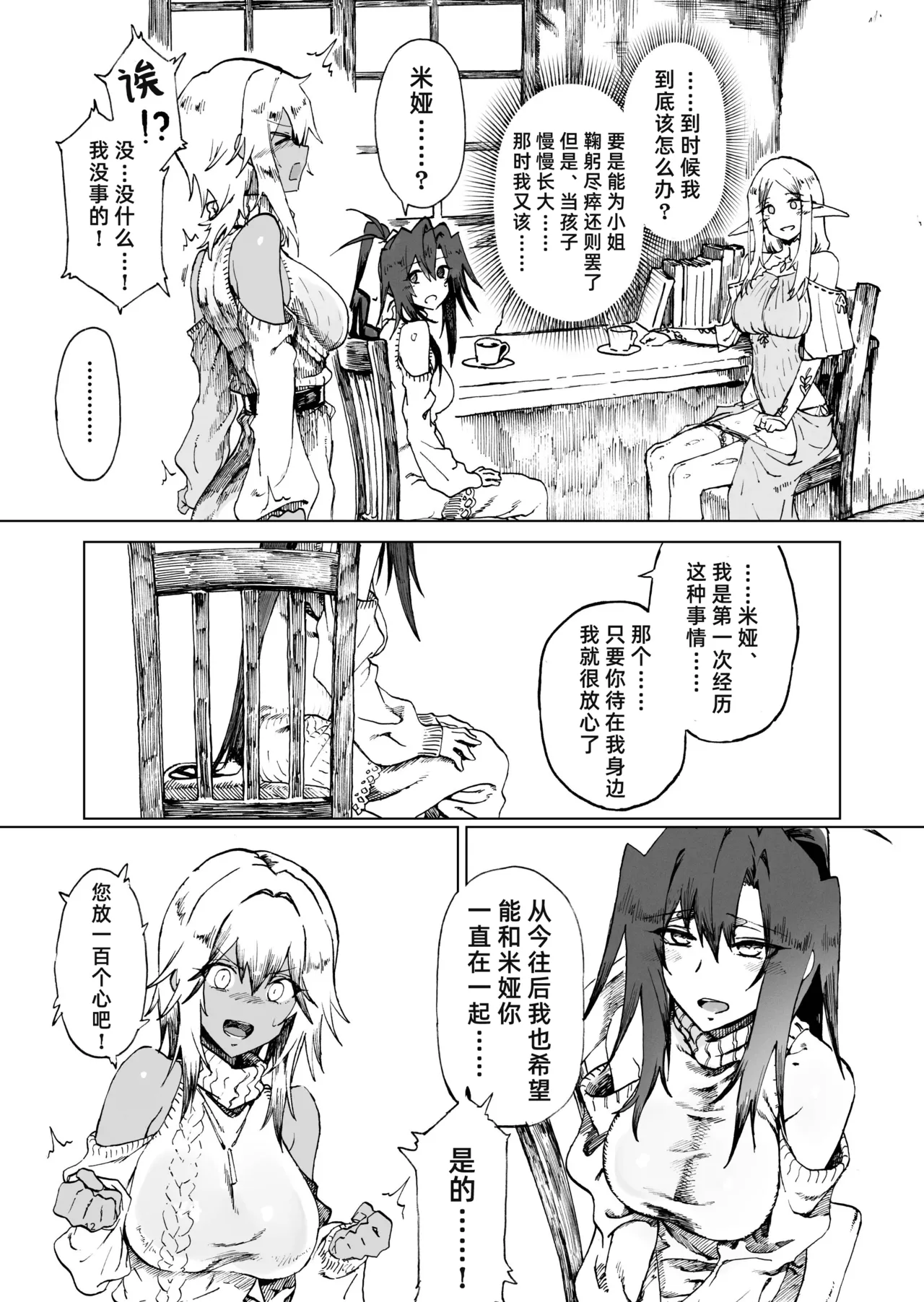 Isekai Mesu Yuusha 4 | 异世界女勇者4 - Page 13