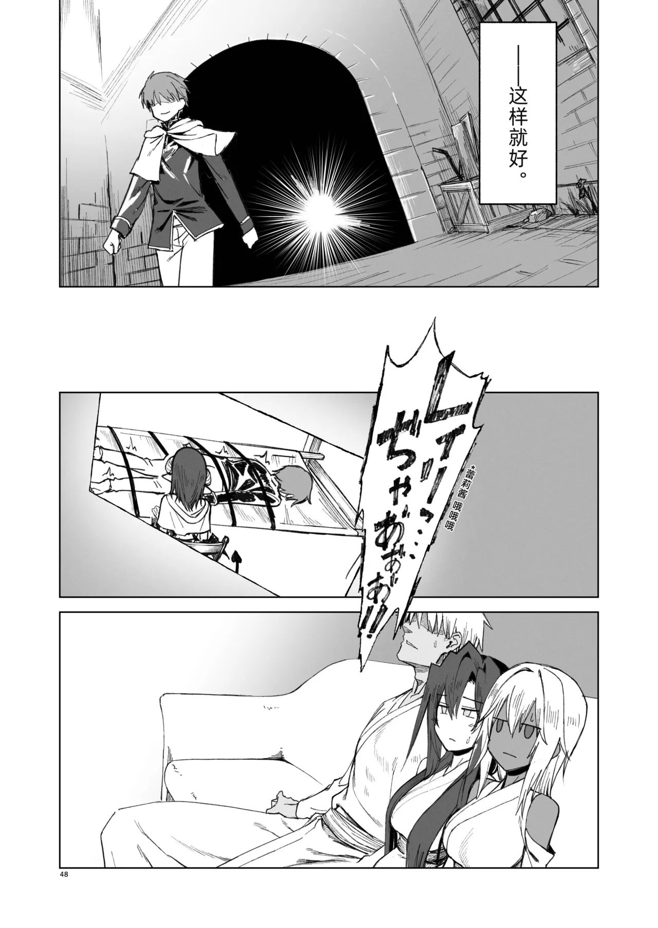 Isekai Mesu Yuusha 4 | 异世界女勇者4 - Page 49