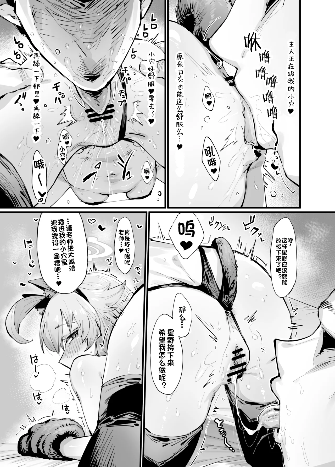 Kawaii Seito wa 1-nichi OnaPet | 可爱学生是一日飞机杯宠物 page 14 featuring hoshino takanashi blue archive parody - swimsuit ahegao hentai manga - read online free