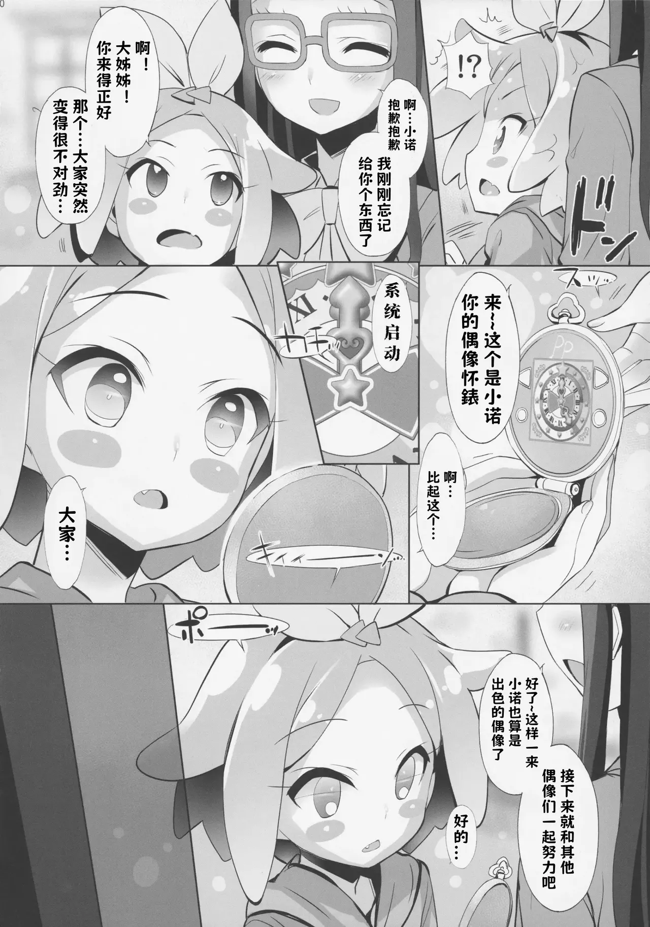 System desu kara Idol Time #2 - Page 9
