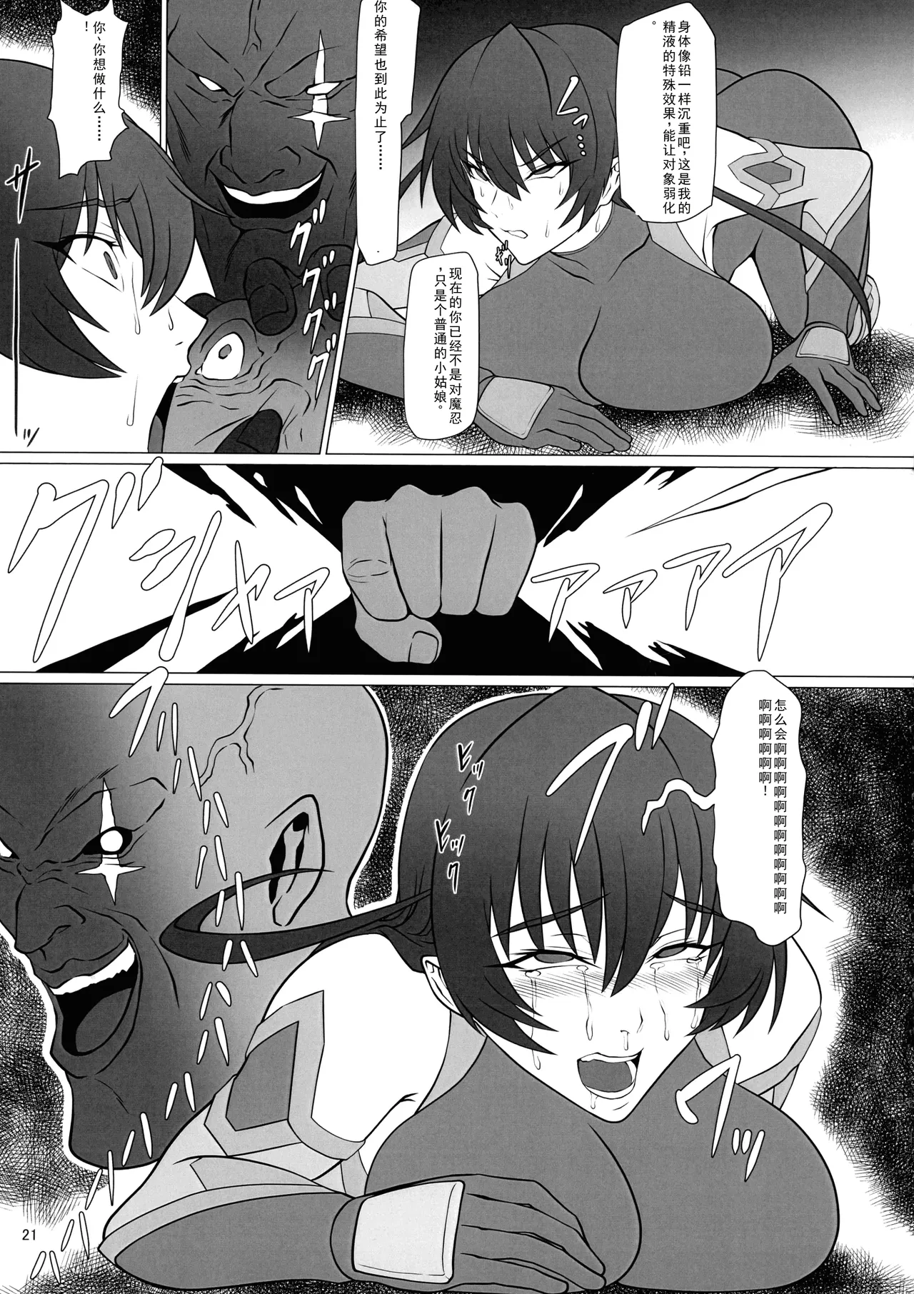 Mesubuta Asagi wa Buzama ni Ochiru!! - Page 21