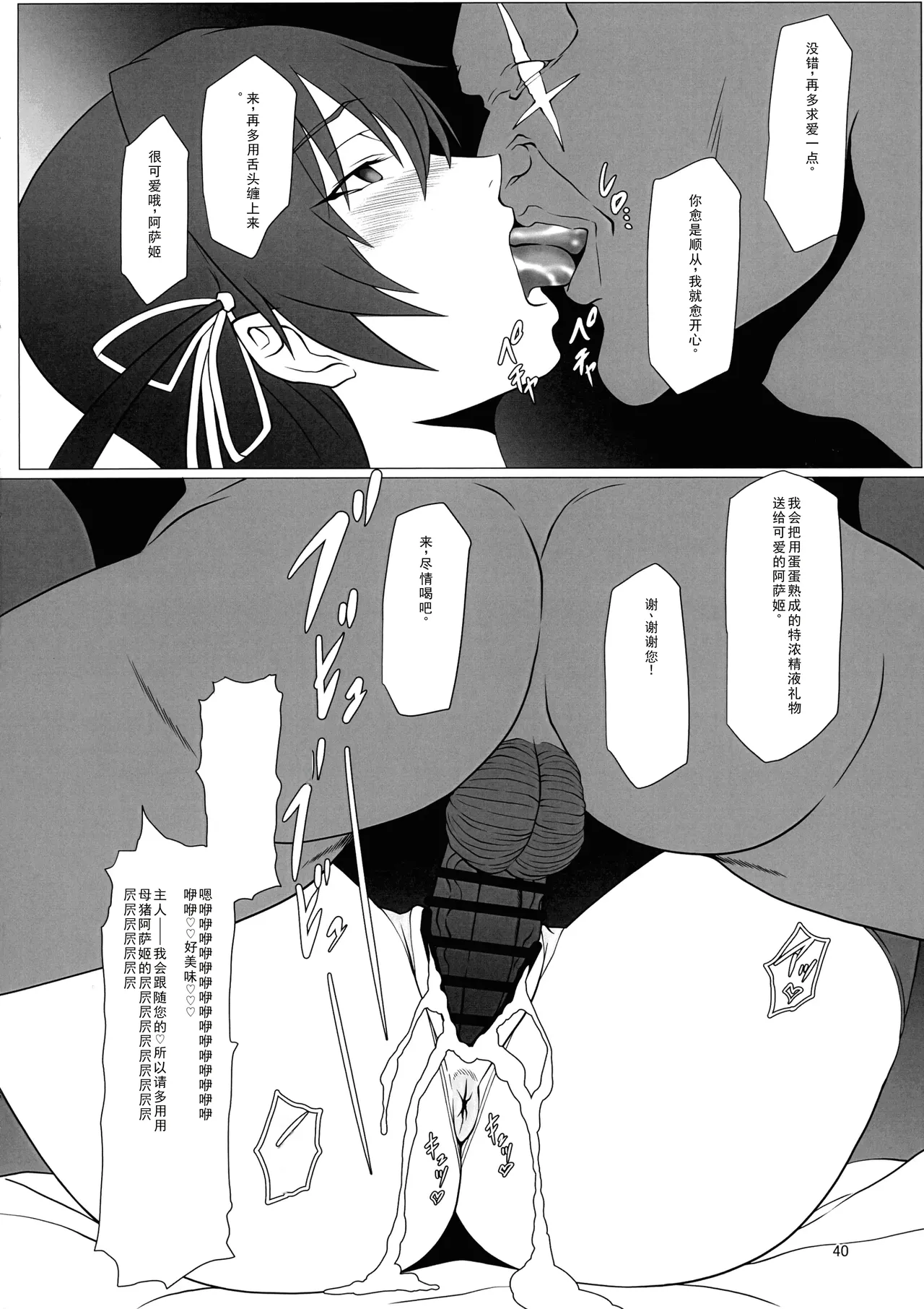 Mesubuta Asagi wa Buzama ni Ochiru!! - Page 40