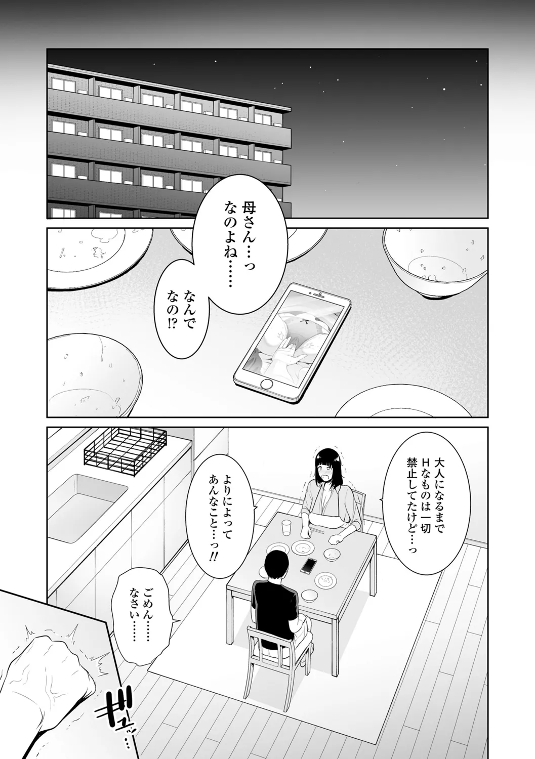 Kotowarenai Haha - Page 111