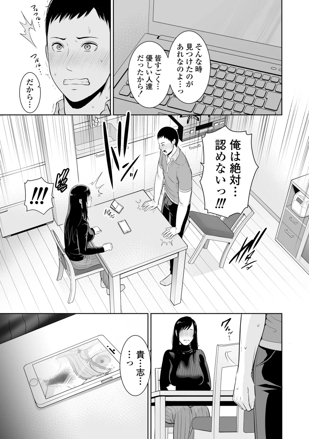 Kotowarenai Haha - Page 169