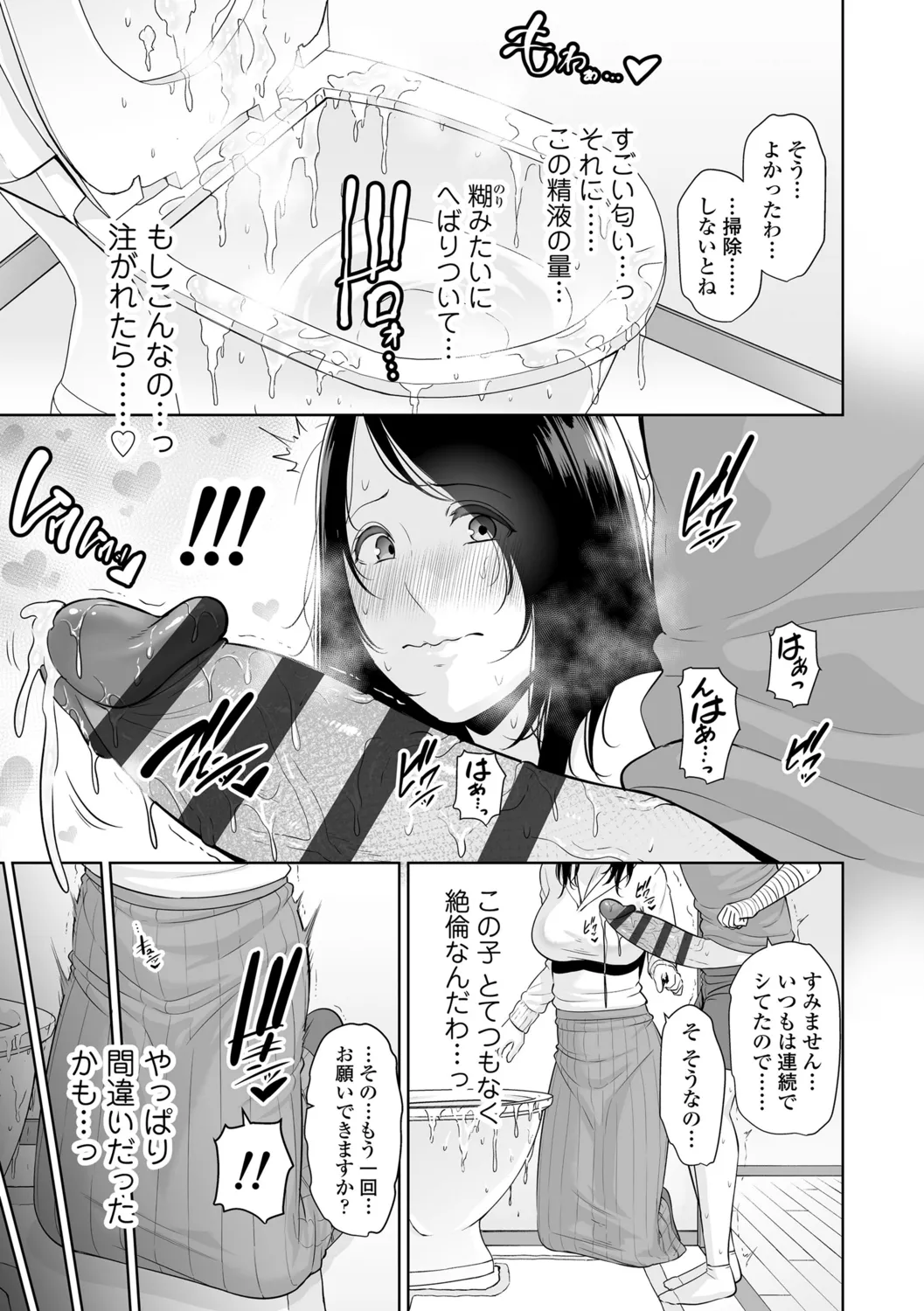 Kotowarenai Haha page 23 - handjob milf hentai manga - read online free