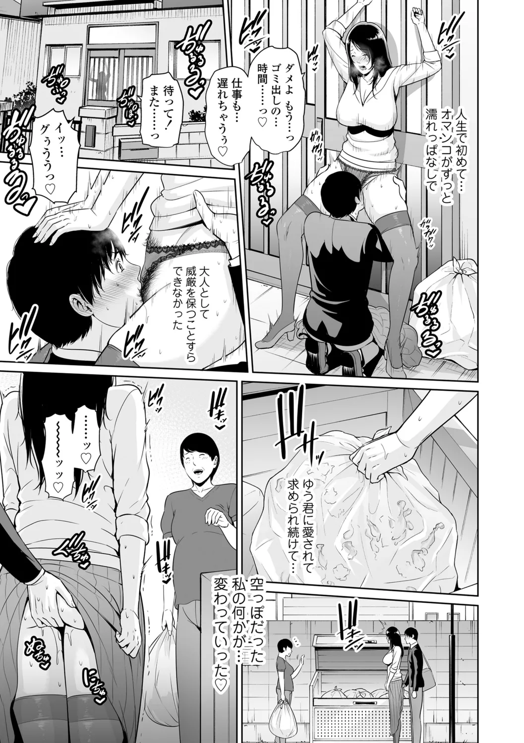 Kotowarenai Haha - Page 73