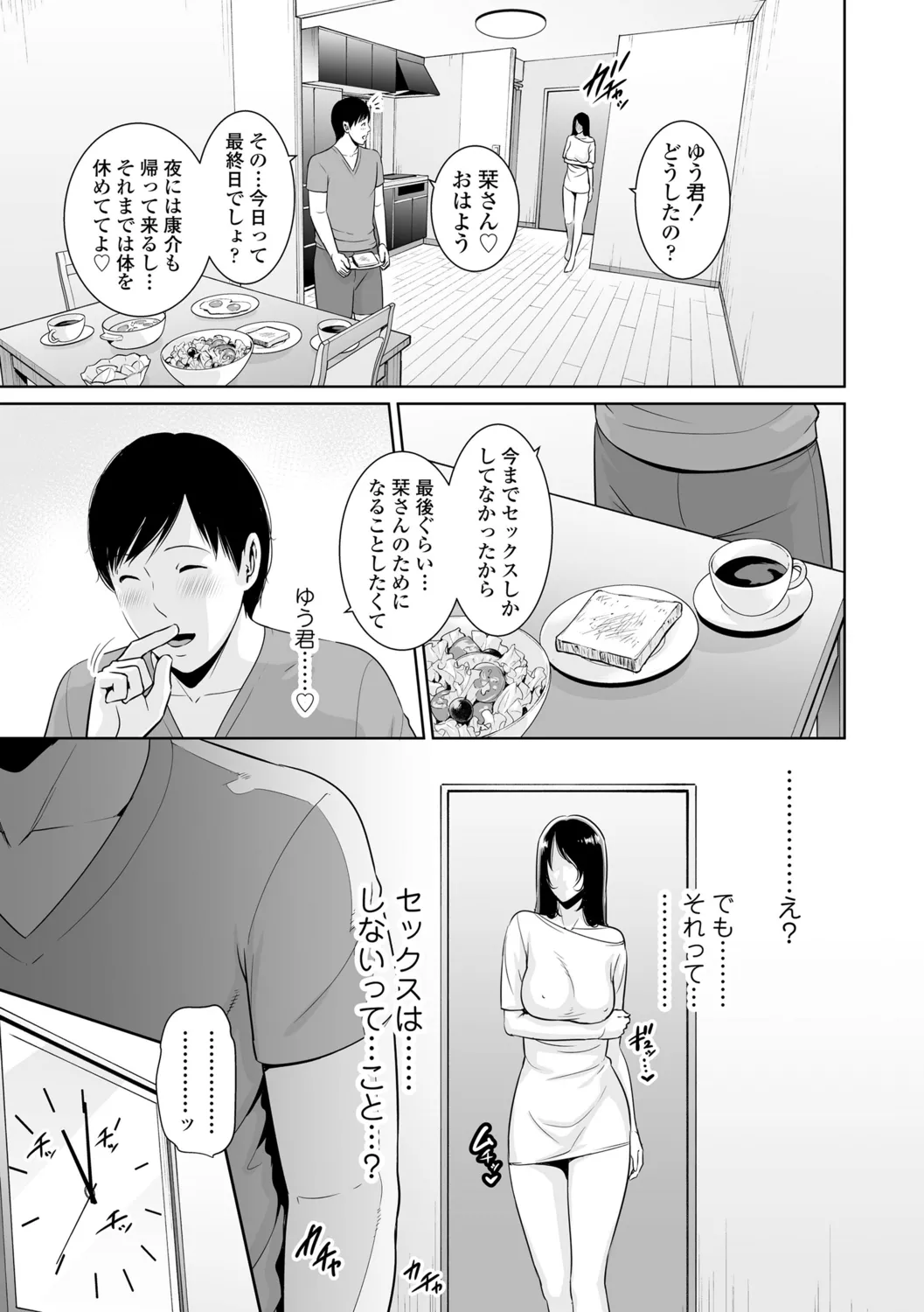 Kotowarenai Haha page 79 - handjob milf hentai manga - read online free