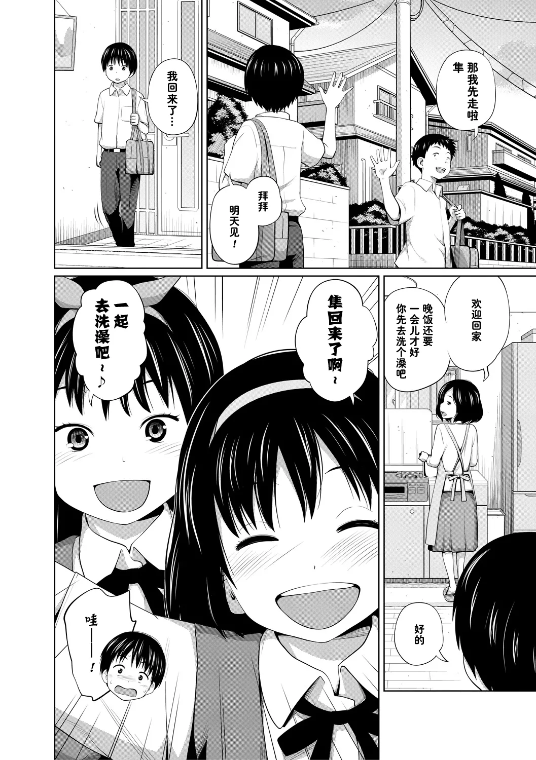 ATARASHII A SO BI - Page 2