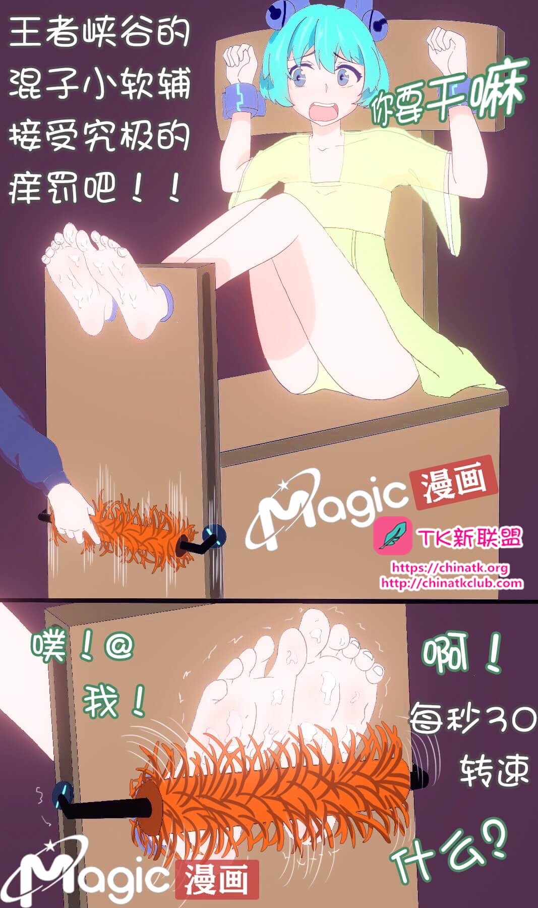 王者痒罚室 - Page 22
