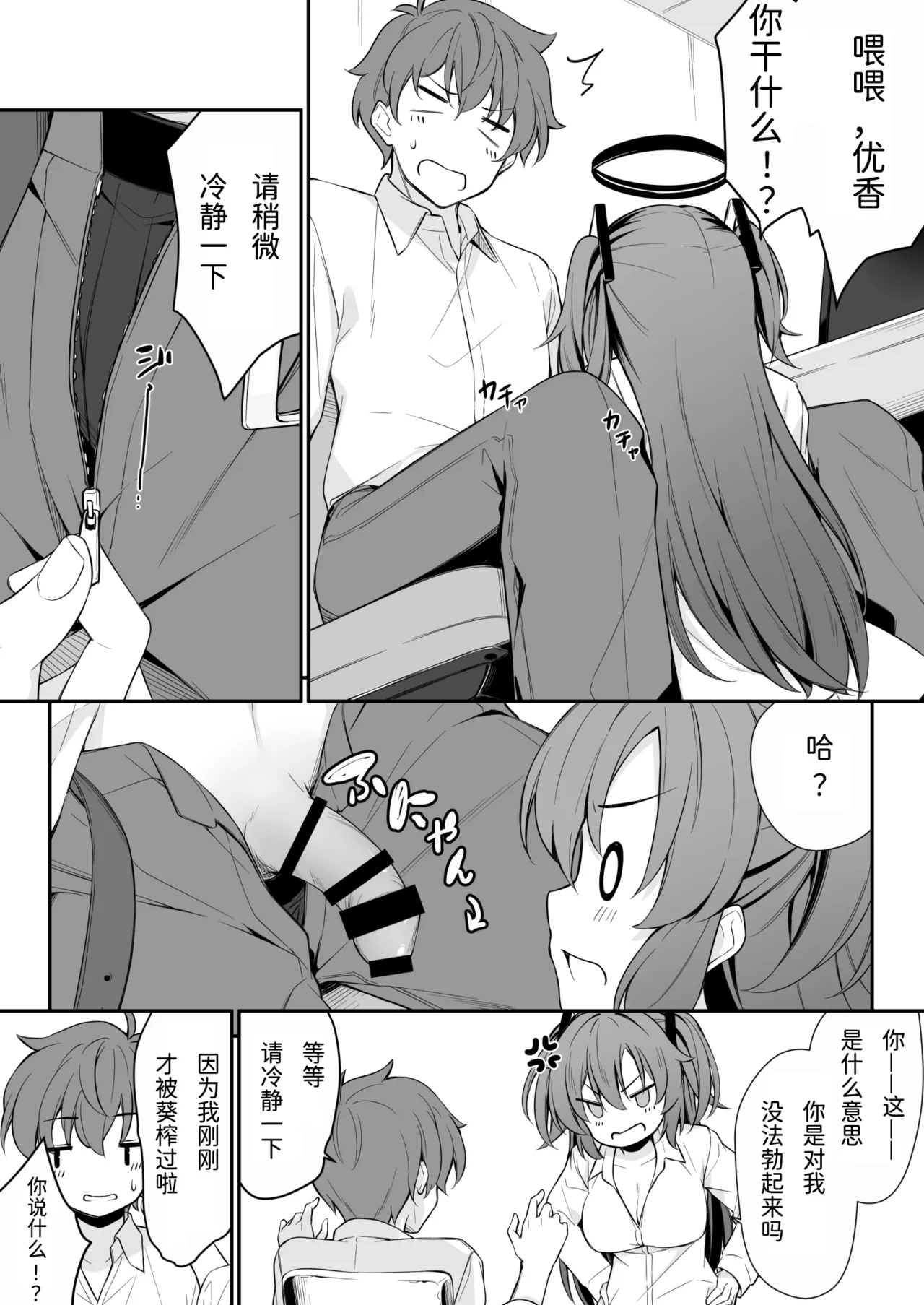 Oshikake Jealousy page 11 featuring yuuka hayase blue archive parody - kissing nakadashi hentai manga - read online free