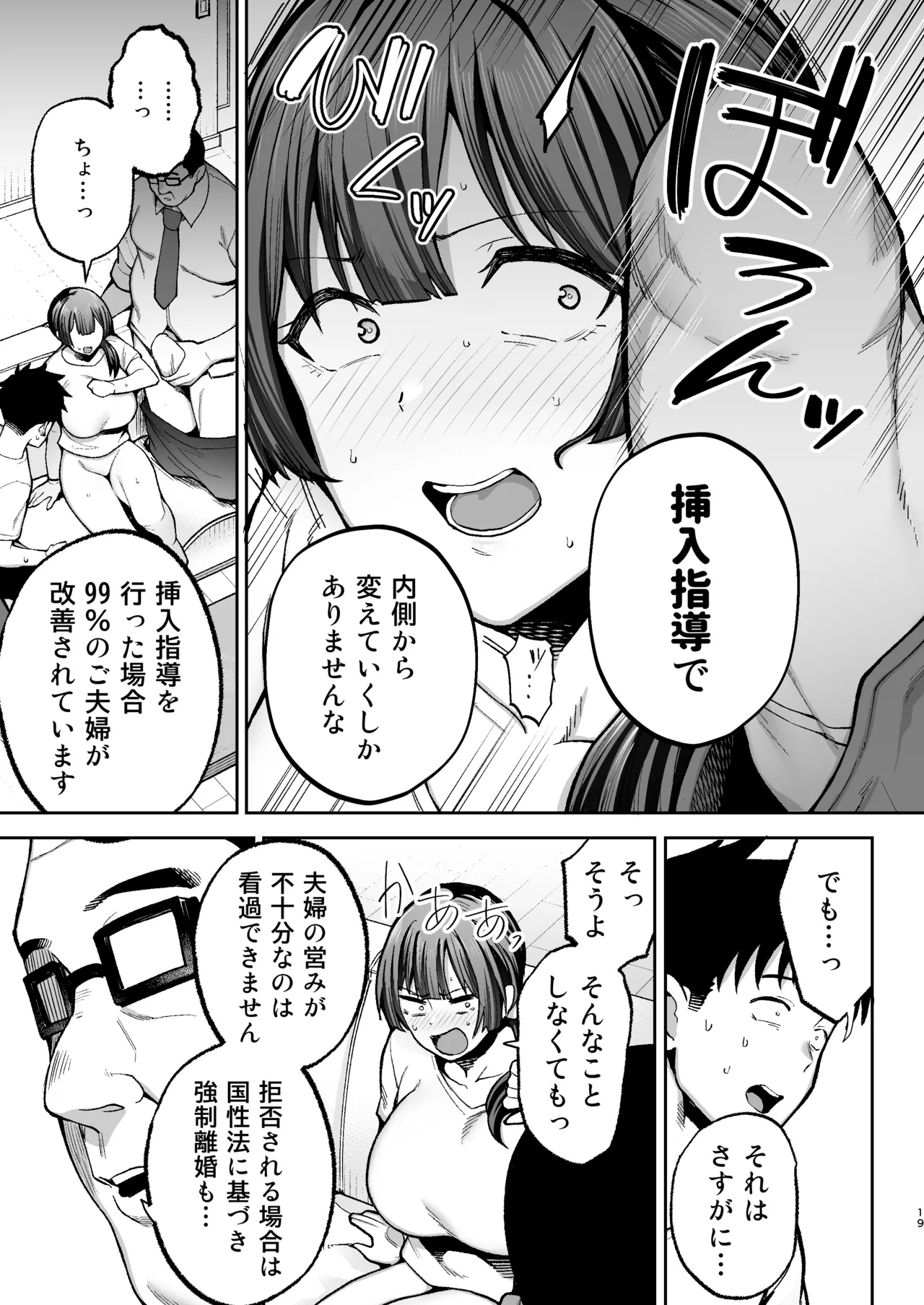 Seimu Chousa wa Totsuzen ni. page 20 original parody - milf kissing hentai manga - read online free