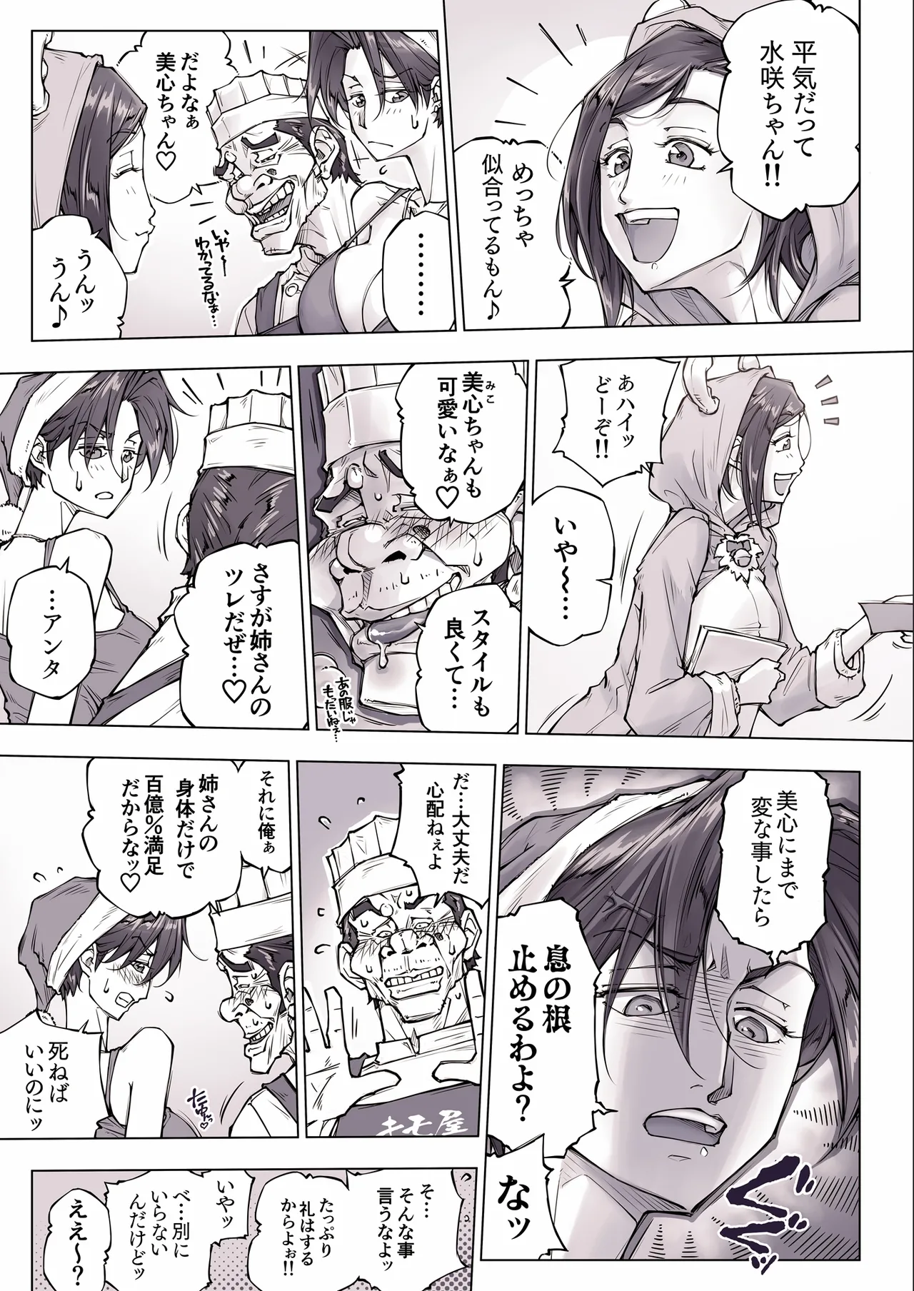 Chotto Kowa-sou ni Mieta… Sono Ato - Page 11