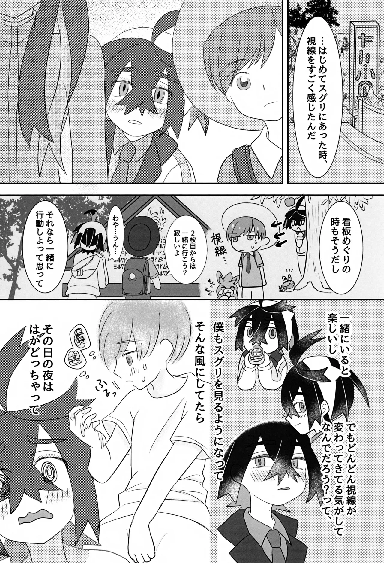 Konna Hazu ja Nakatta Noni - Page 20