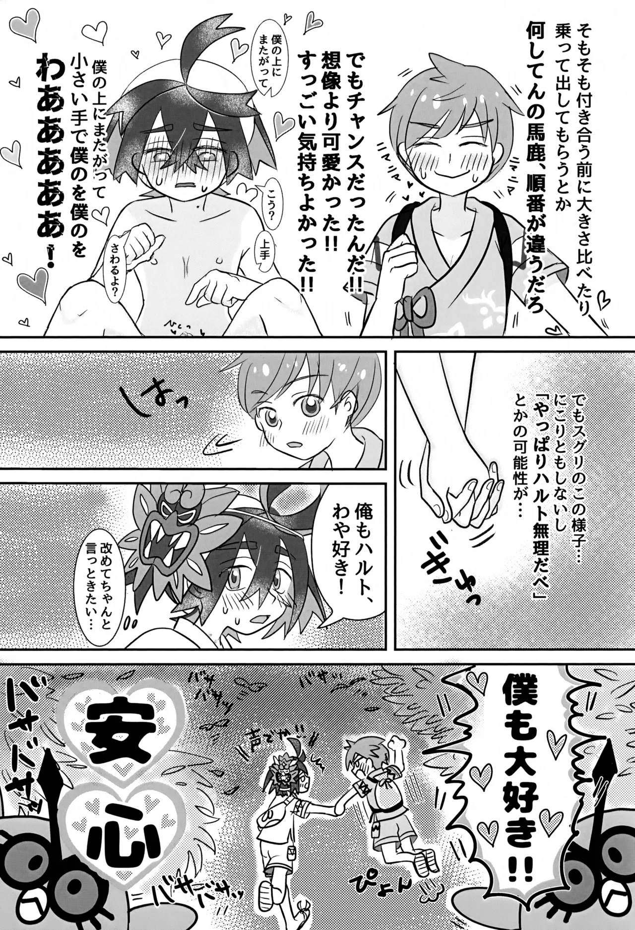 Konna Hazu ja Nakatta Noni - Page 28