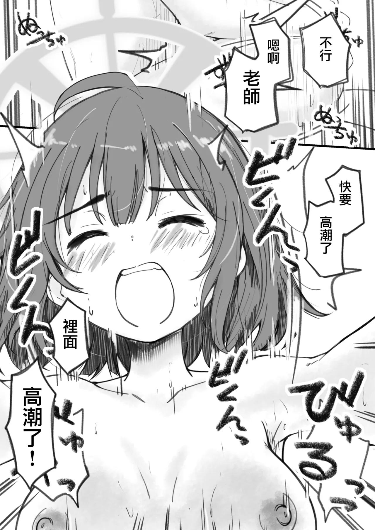 Sensei de Umeru Ana Saki Hen - Page 17