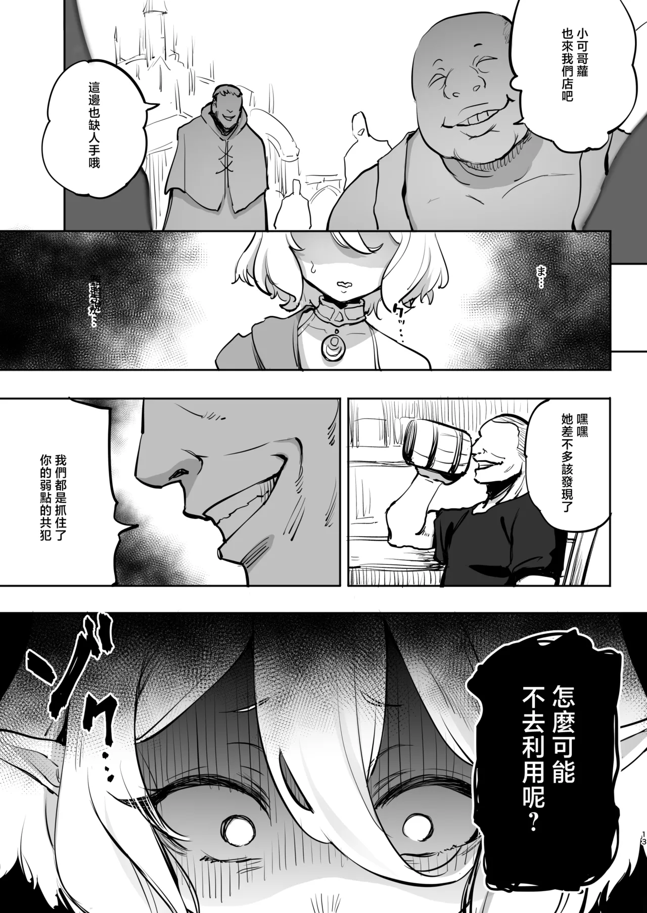 Kokkoro Choukyou NTR 2 - Page 12
