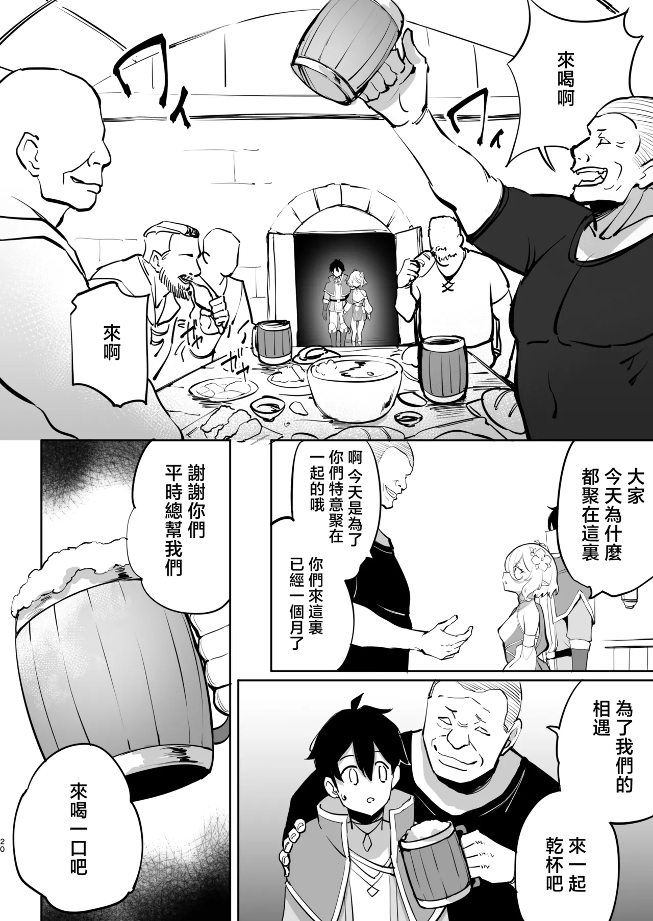 Kokkoro Choukyou NTR 2 - Page 19