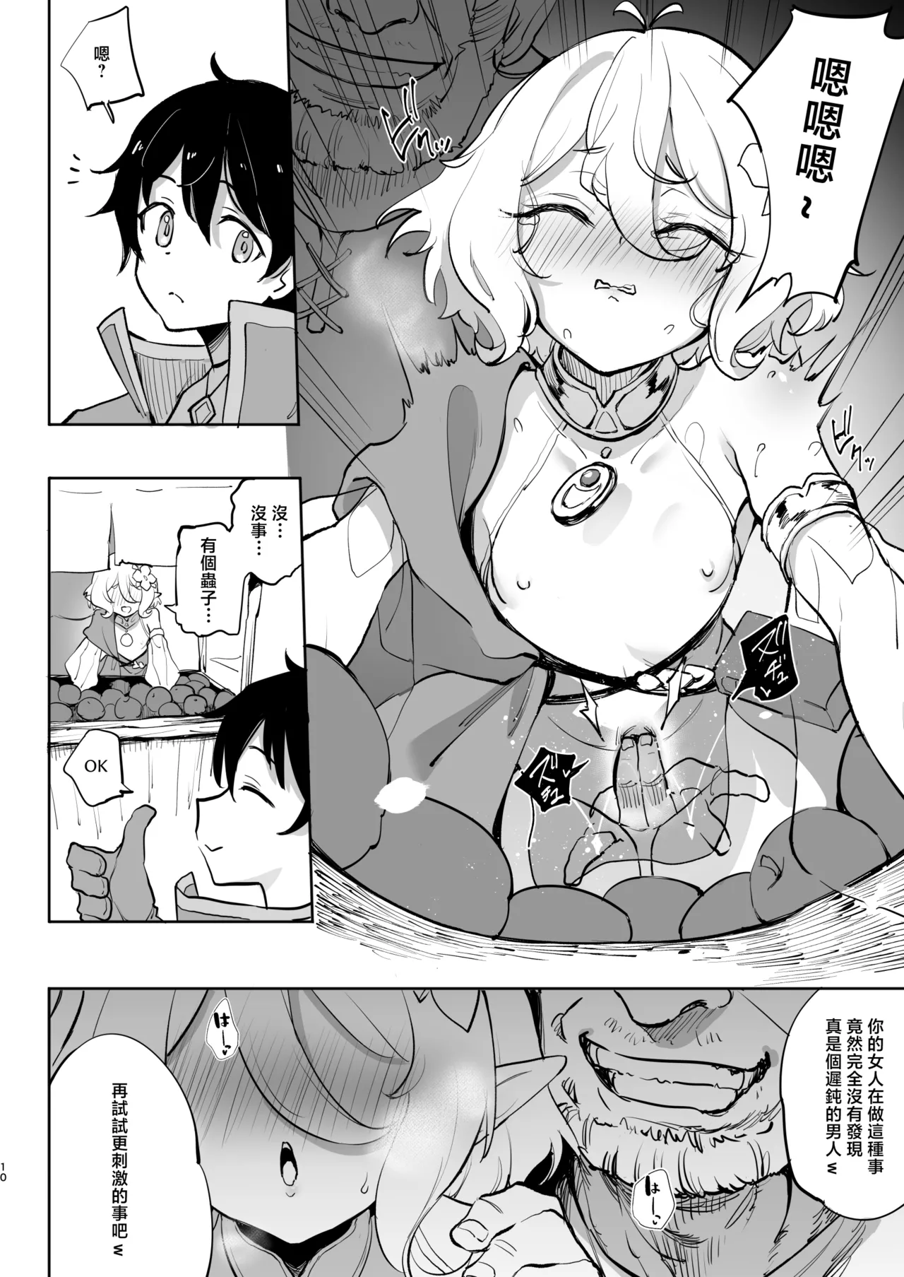 Kokkoro Choukyou NTR 2 - Page 9