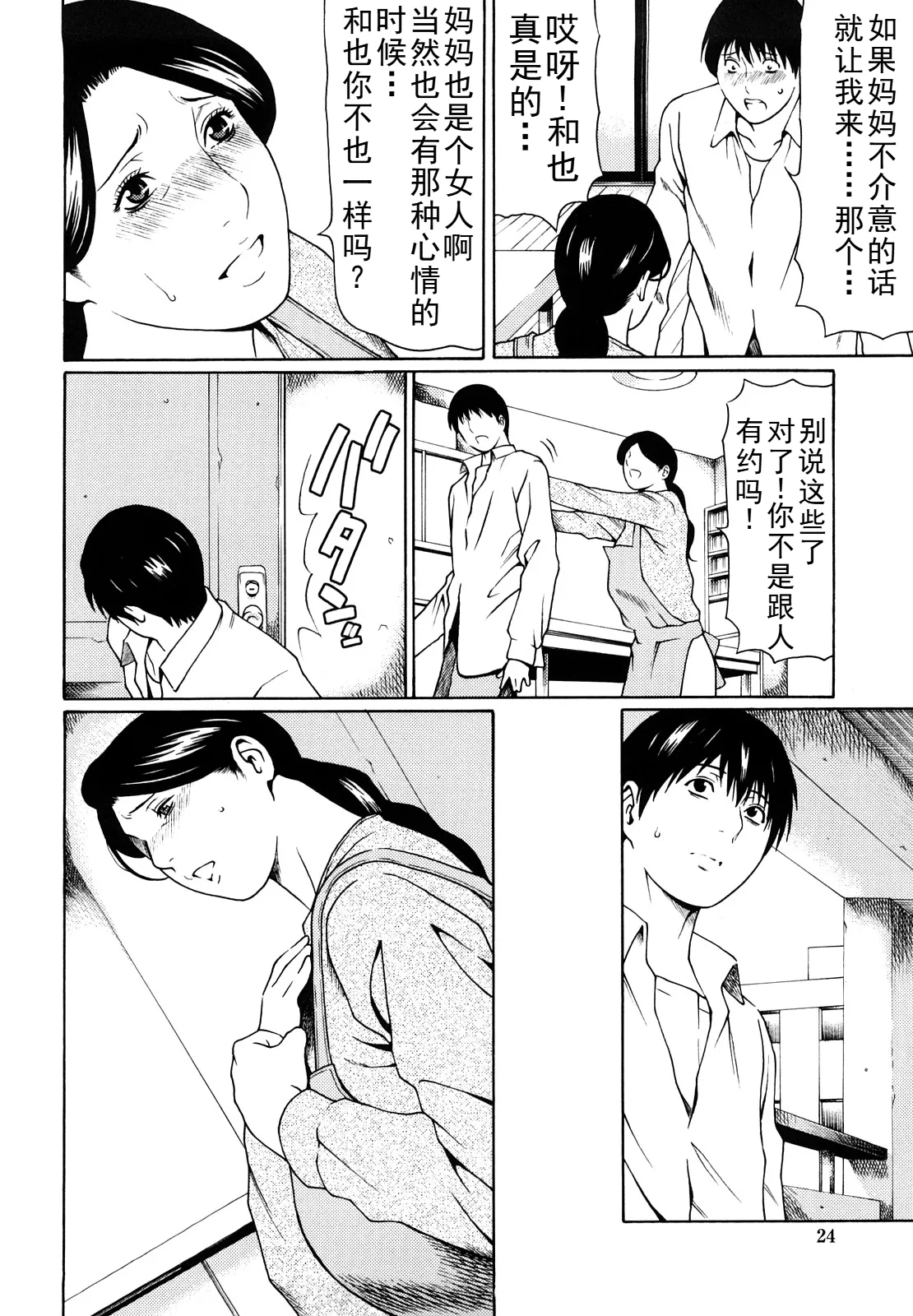 タカスギコウ母子漫画合集 - Page 173