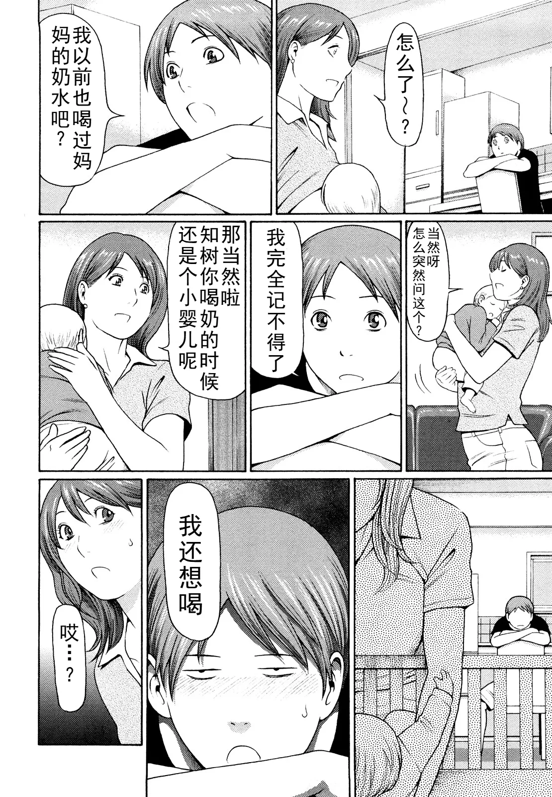 タカスギコウ母子漫画合集 page 189 - milf big breasts hentai manga - read online free