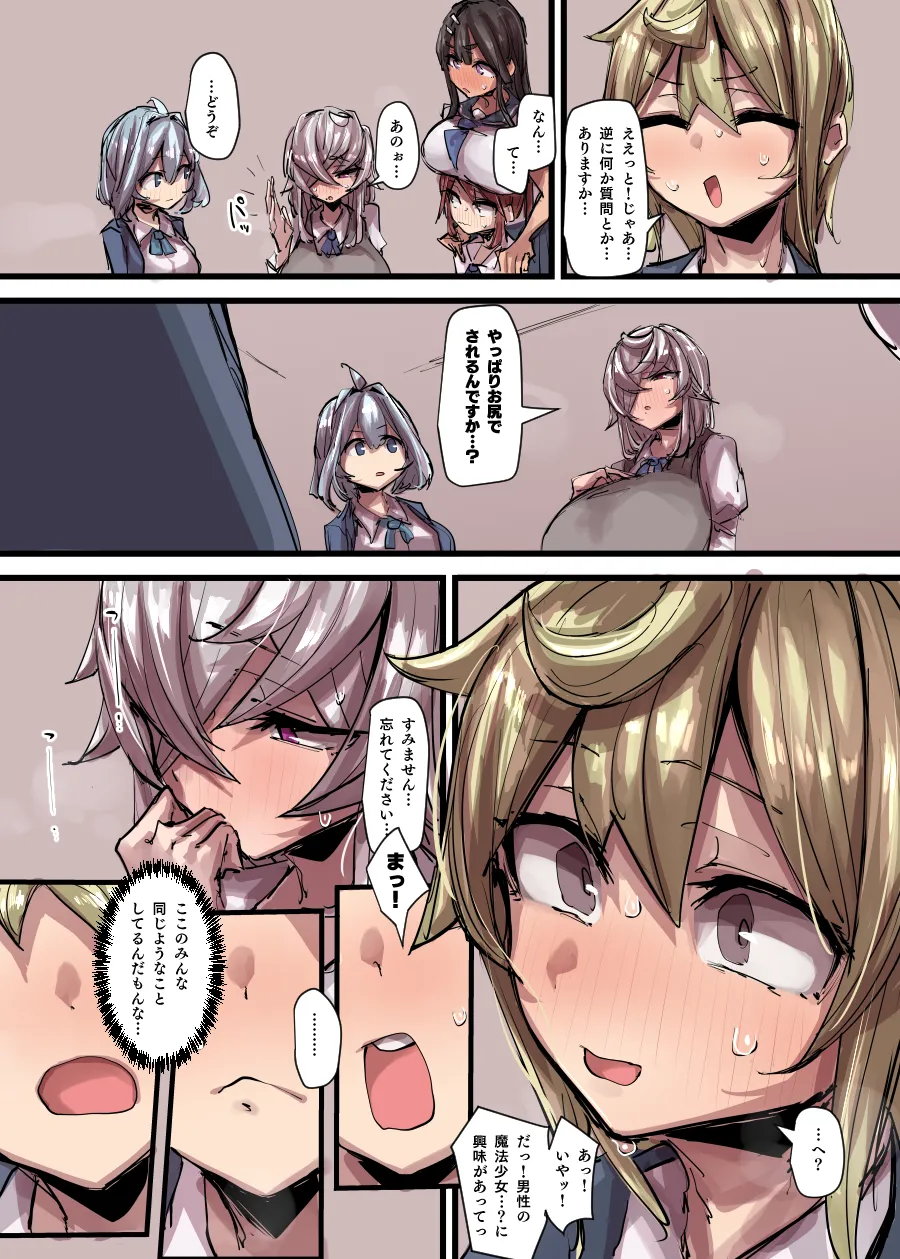 魔力補給＆合流回 page 30 original parody - futanari big breasts hentai manga - read online free