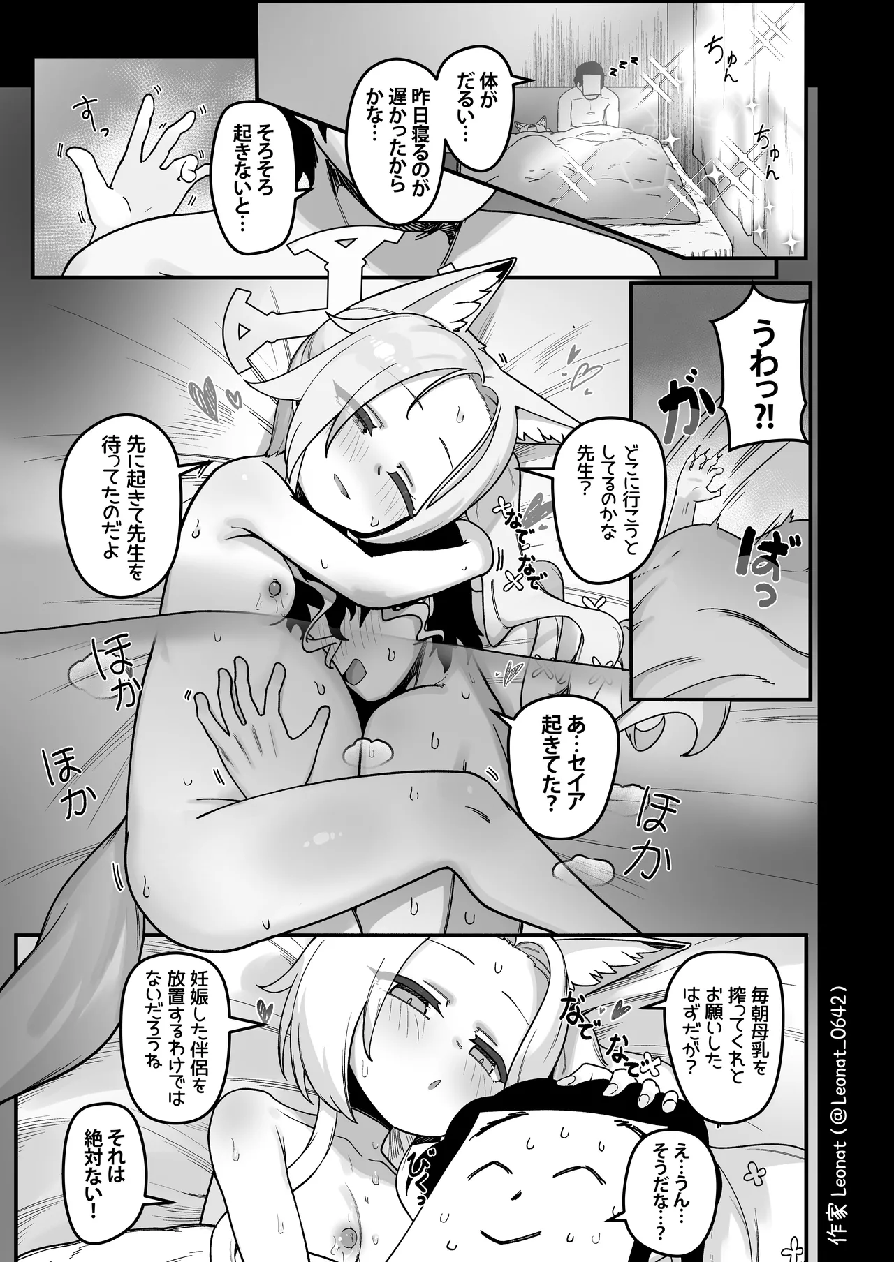 Yuuwaku suru Seia to Namahame♥ - Page 10