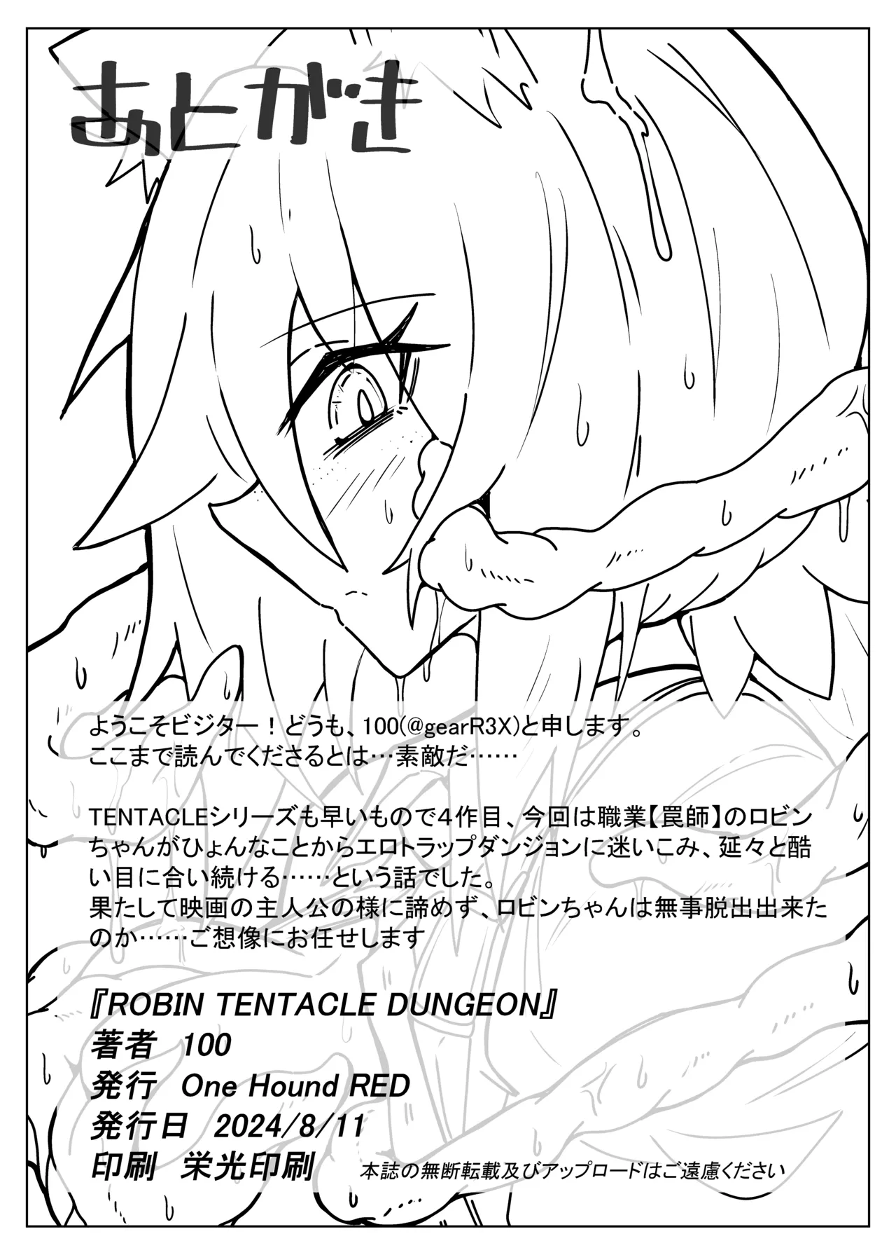 ROBIN TENTACLE DUNGEON - Page 26