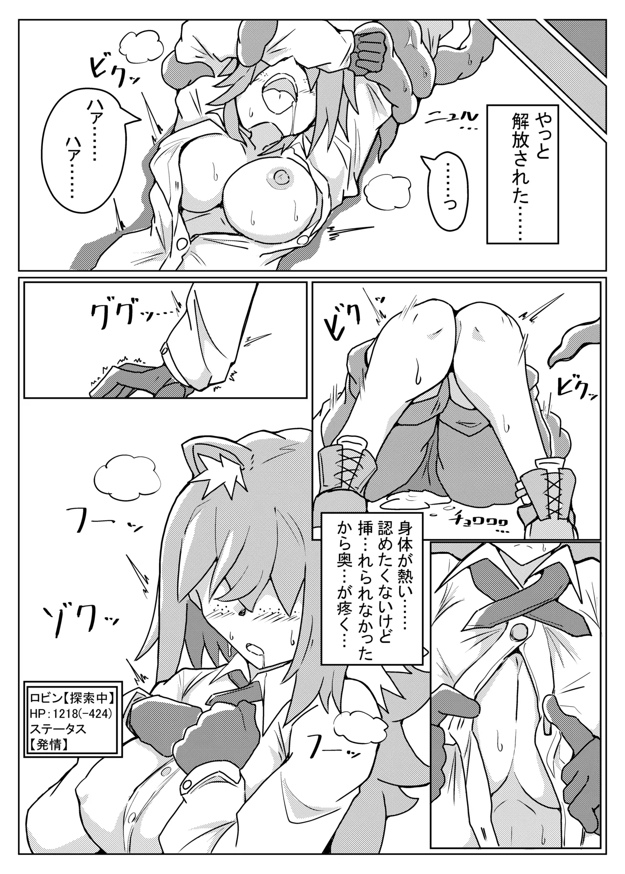 ROBIN TENTACLE DUNGEON - Page 9