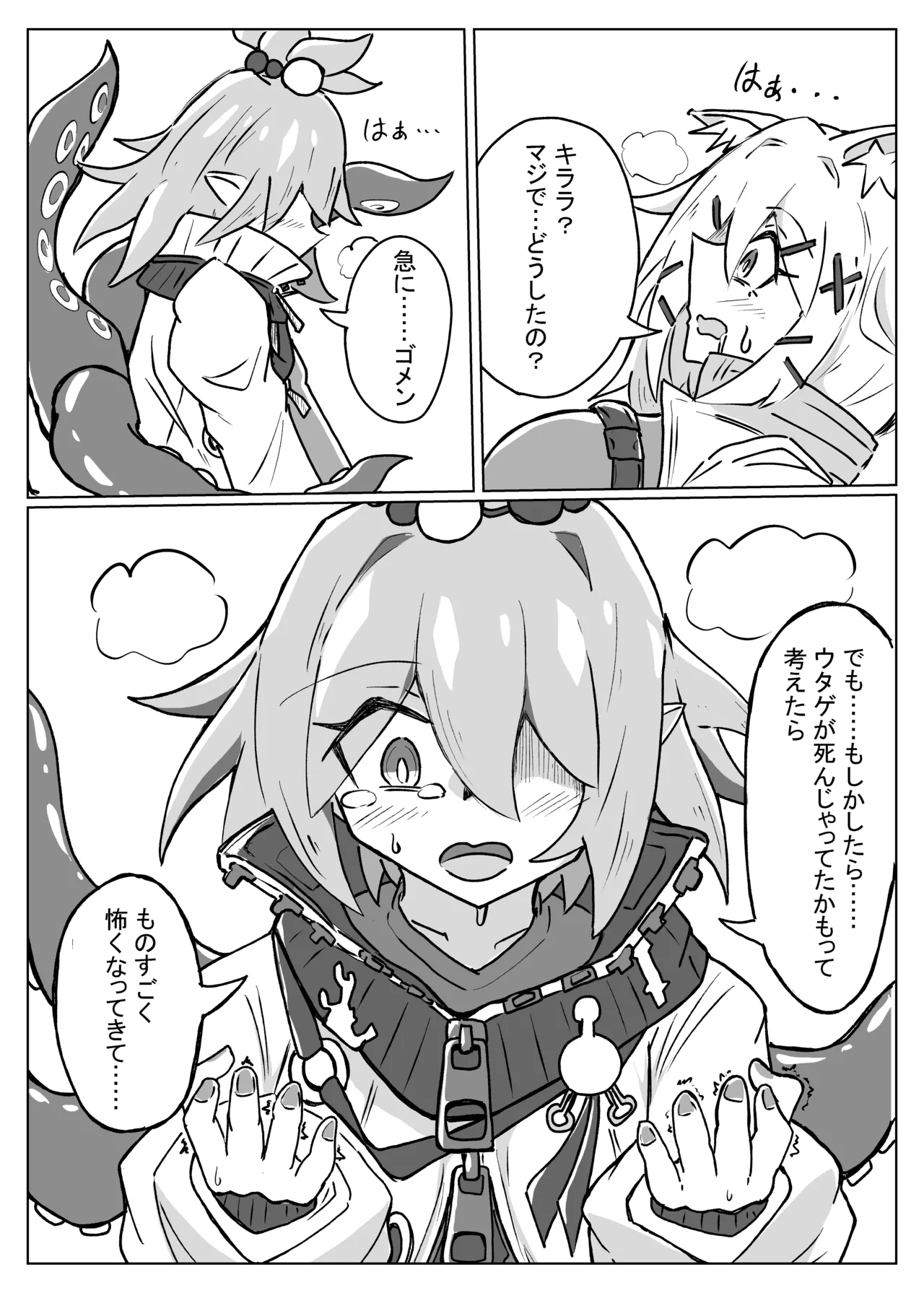 雲母の宴 - Page 16