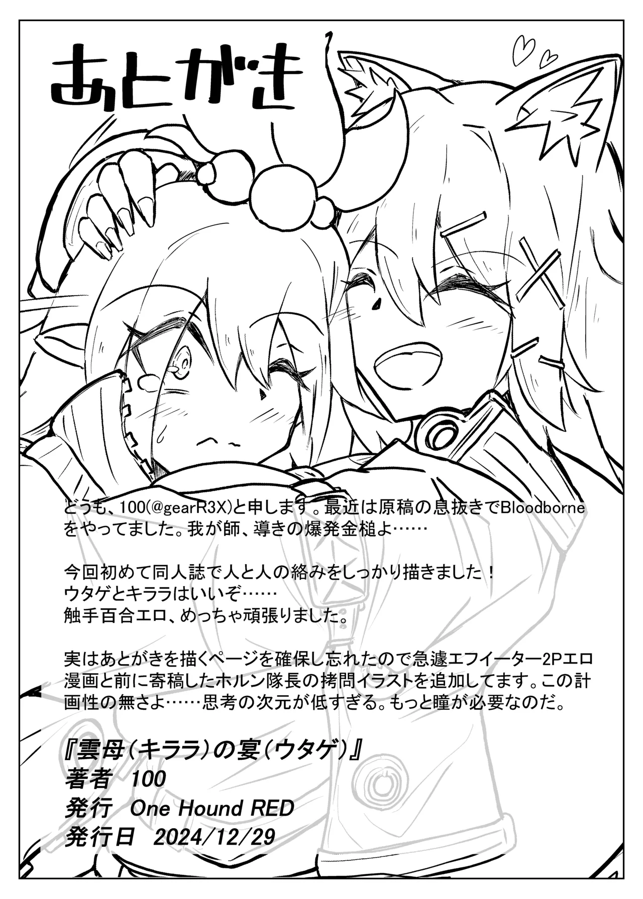 雲母の宴 page 26 arknights parody - yuri tentacles hentai manga - read online free