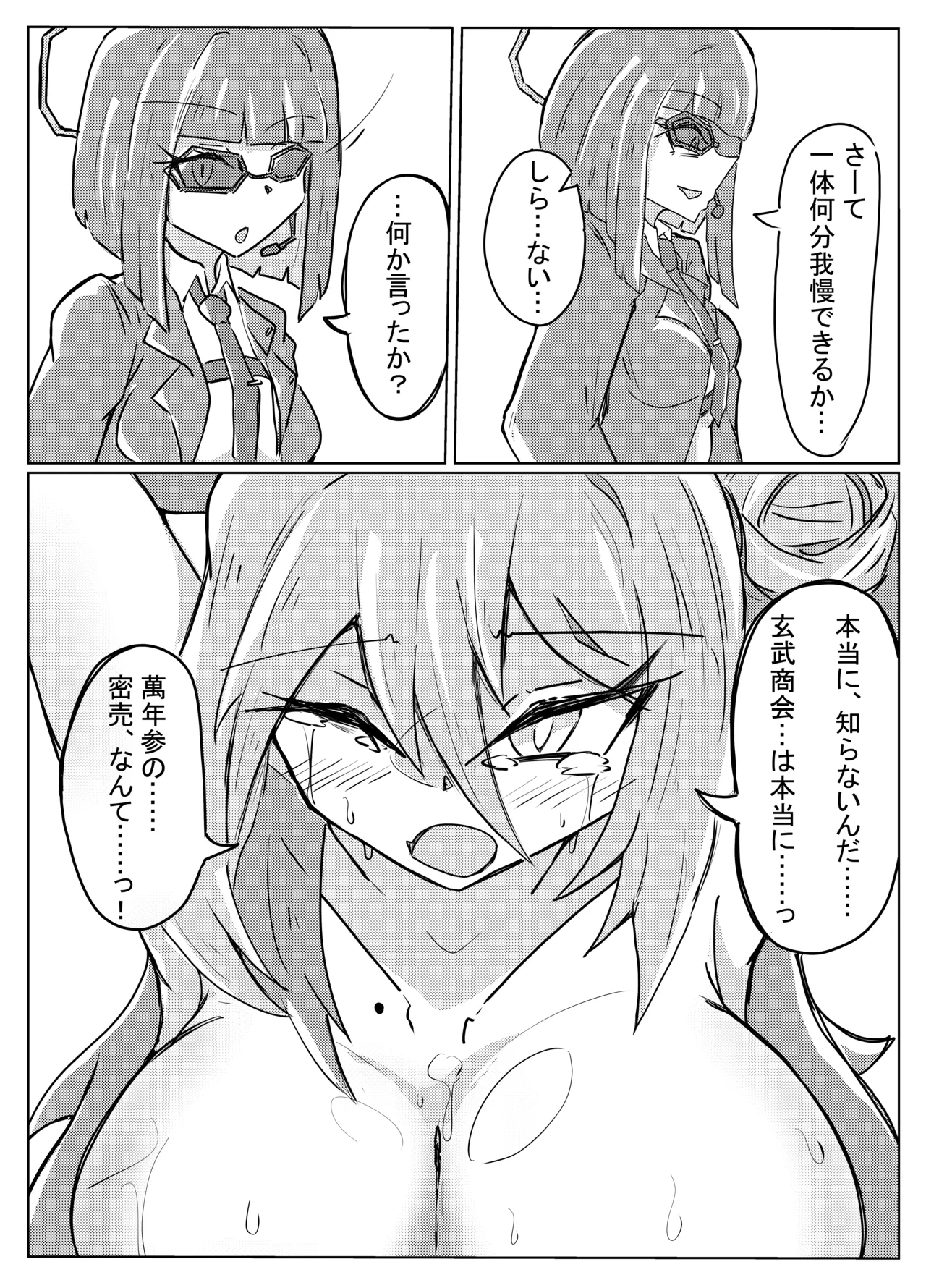 レイジョが玄龍門モブに酷い目に合わされる - Page 14
